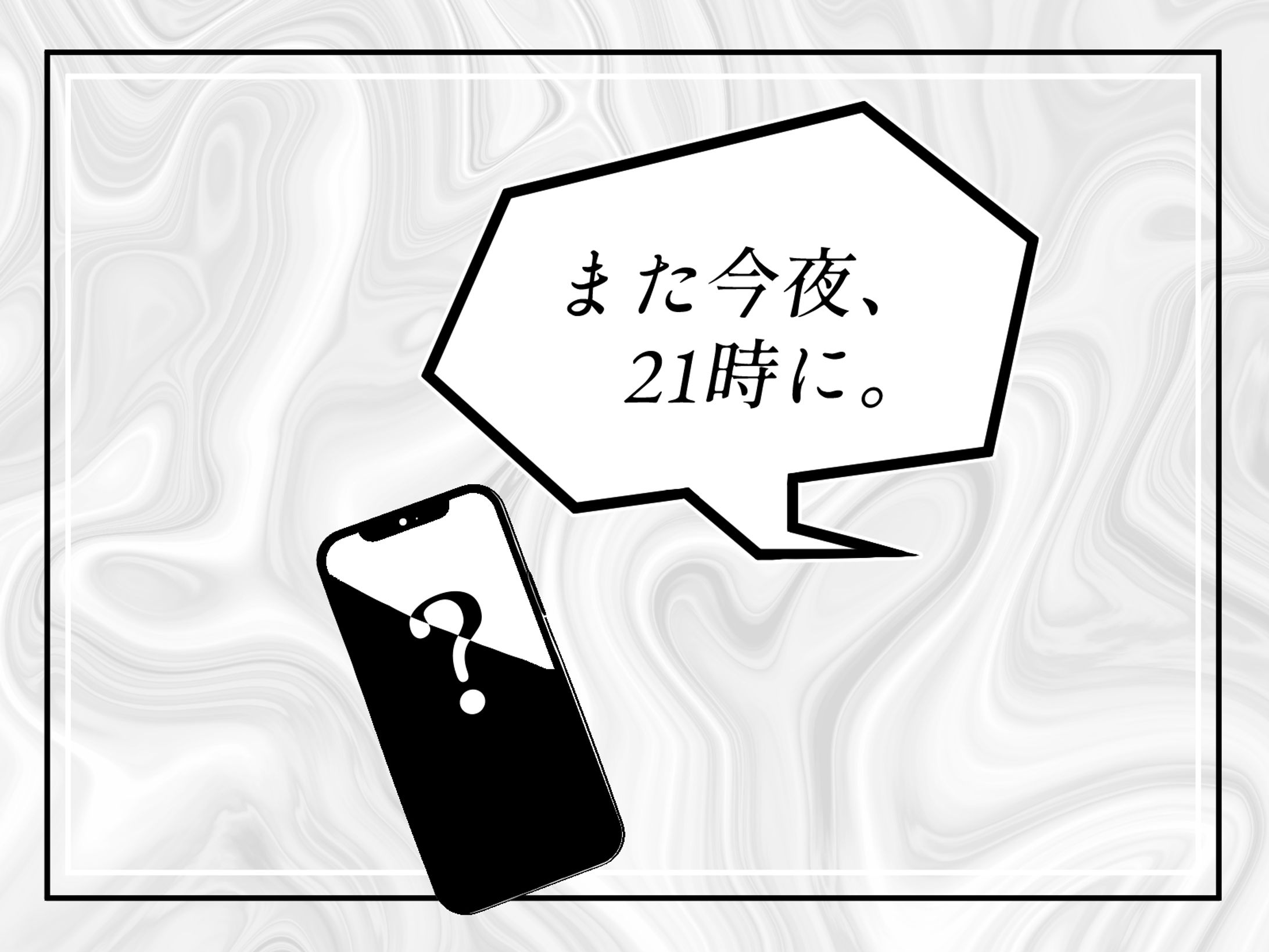 また今夜、21時に。-1