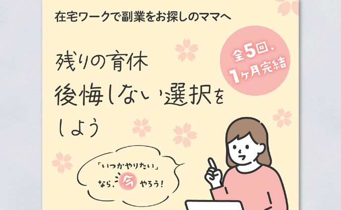 ママ向けオンラインデザインスクール バナー②