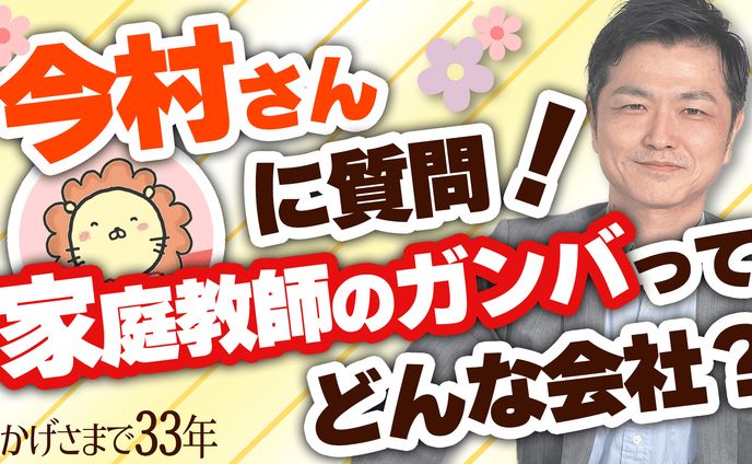 今村さんに質問 サムネイル 完成1