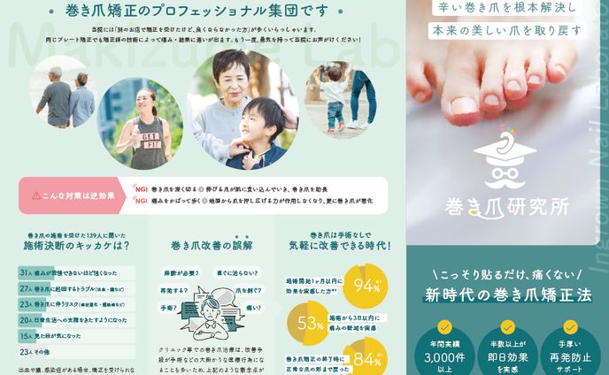 巻き爪研究所_三つ折りチラシ