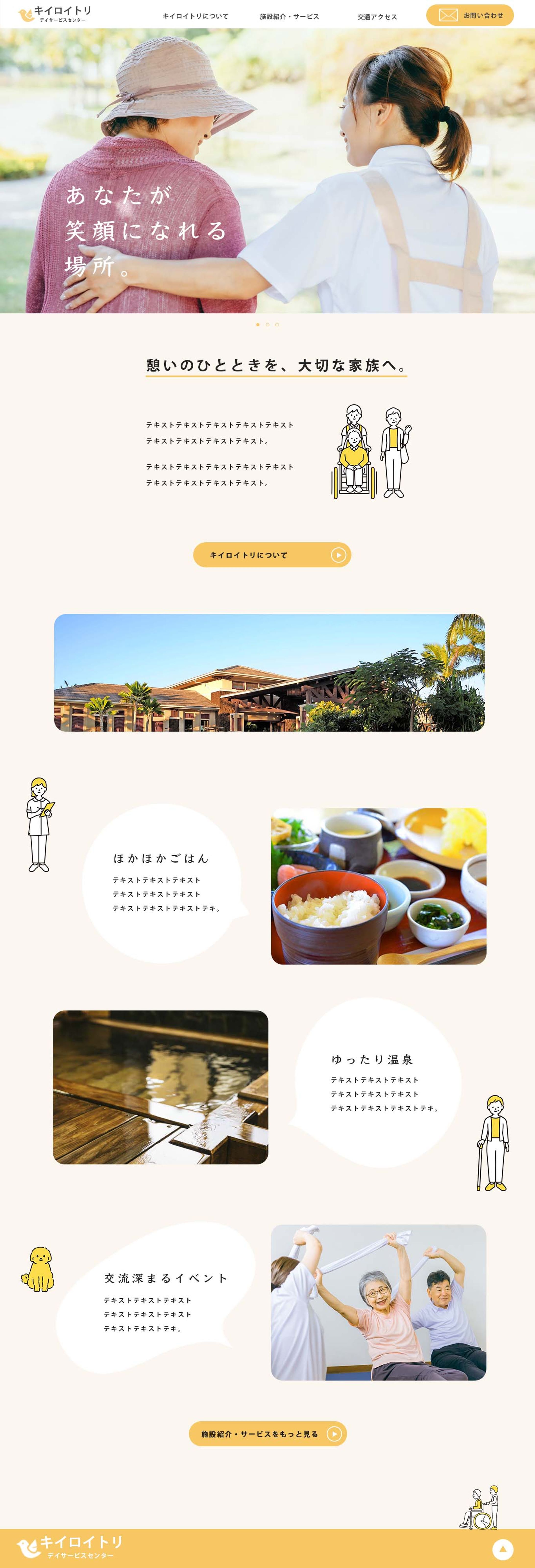 介護福祉施設Webサイトデザインカンプ-1