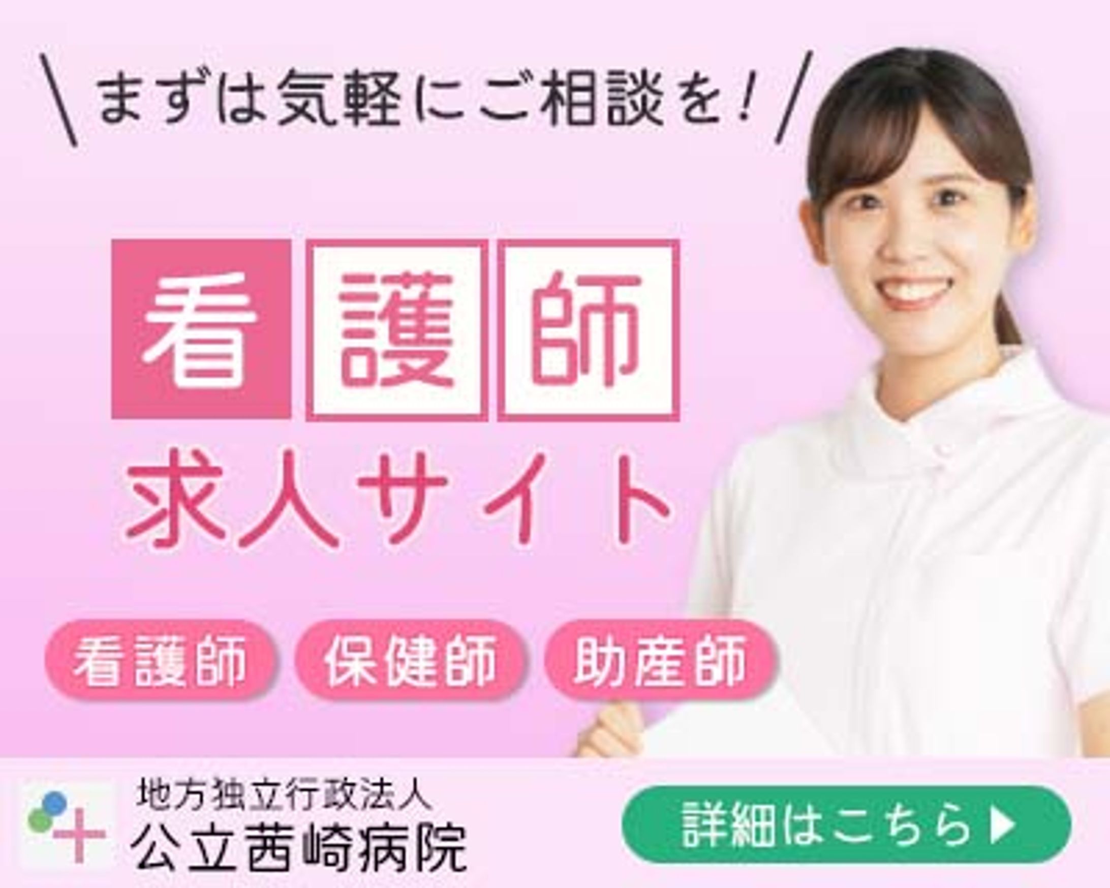 看護師求人バナー-1