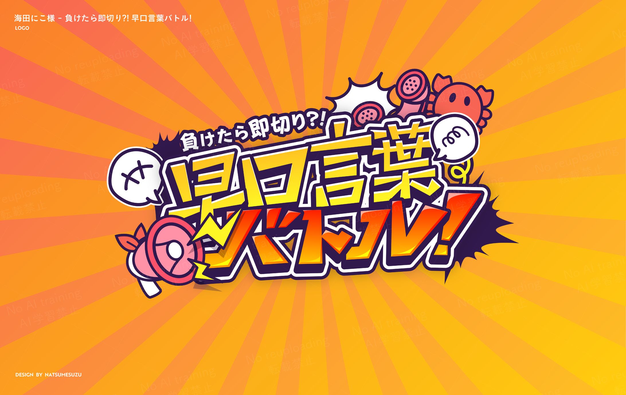 海田にこ様 - logo-1