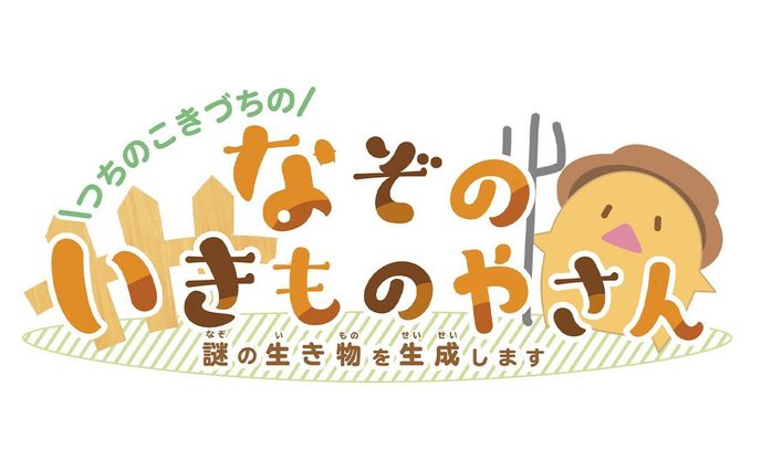 つちのこきづちのなぞのいきものやさん　ロゴデザイン