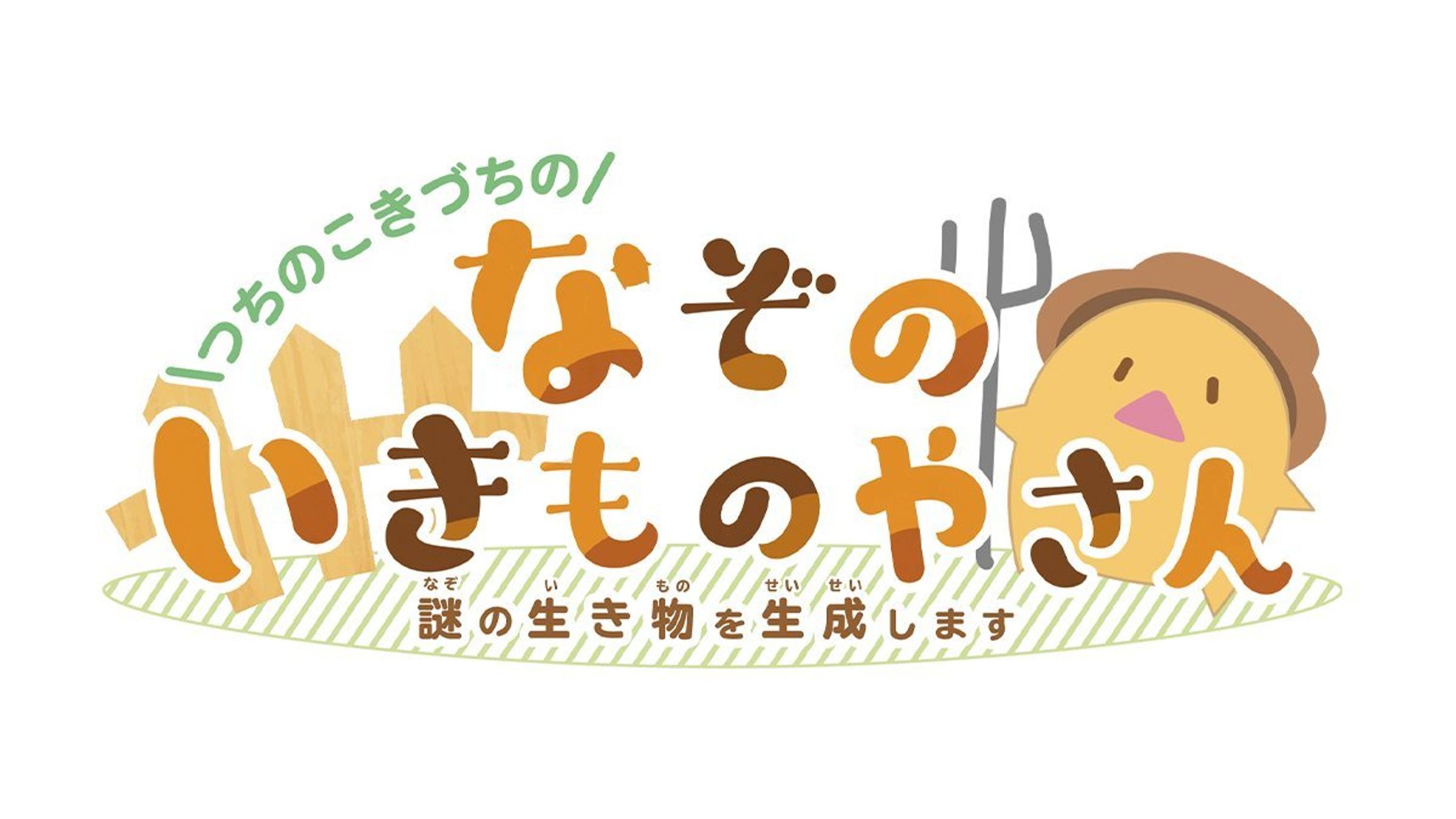つちのこきづちのなぞのいきものやさん　ロゴデザイン-1