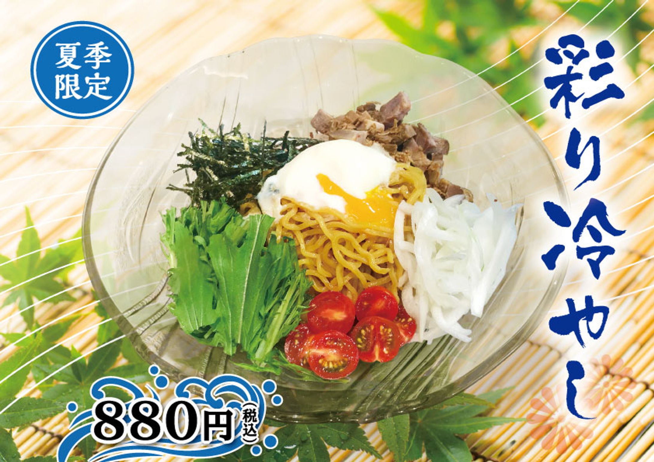 冷やし中華(ポップ)-1