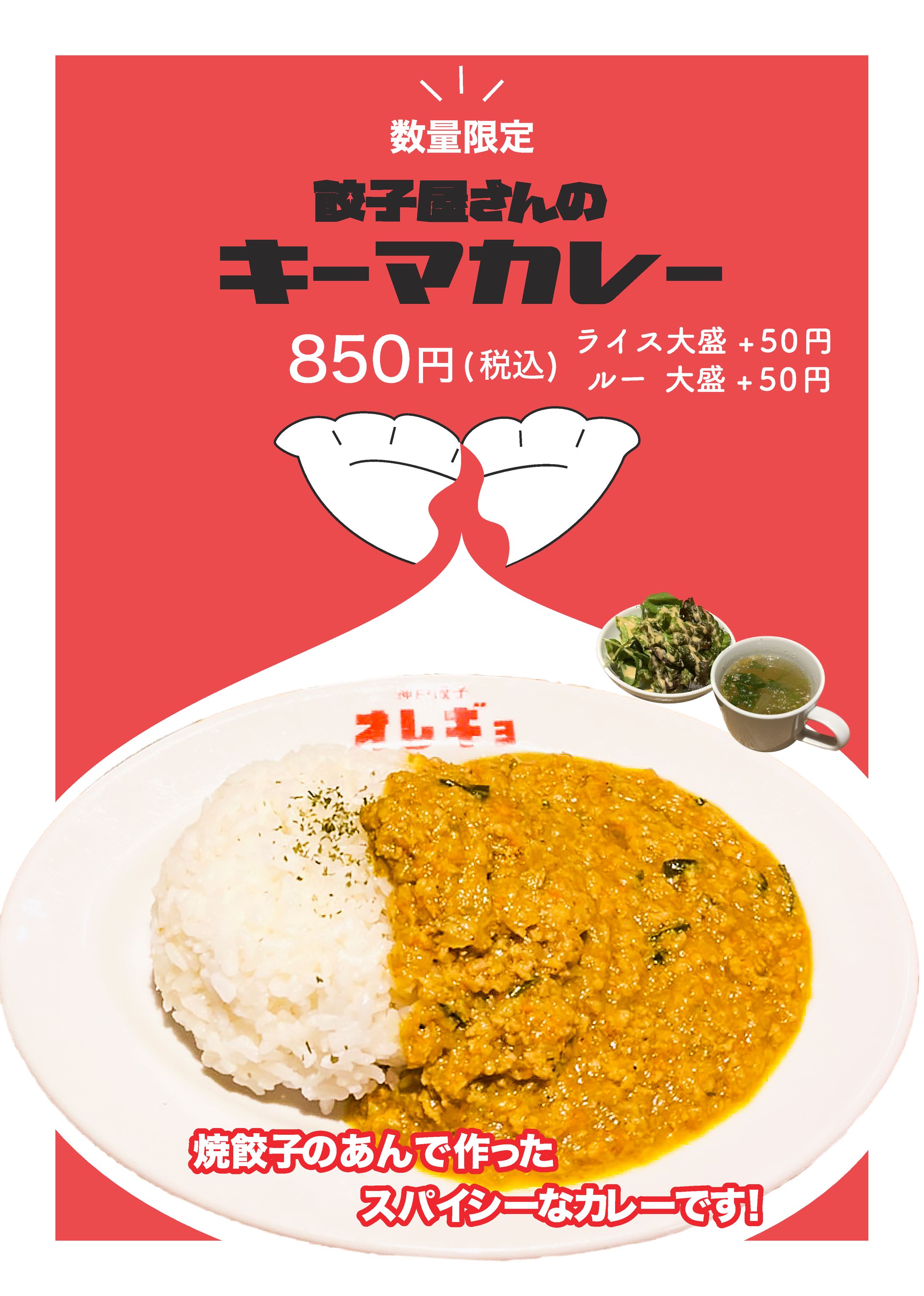 神戸餃子オレギョメニュー※実制作-1