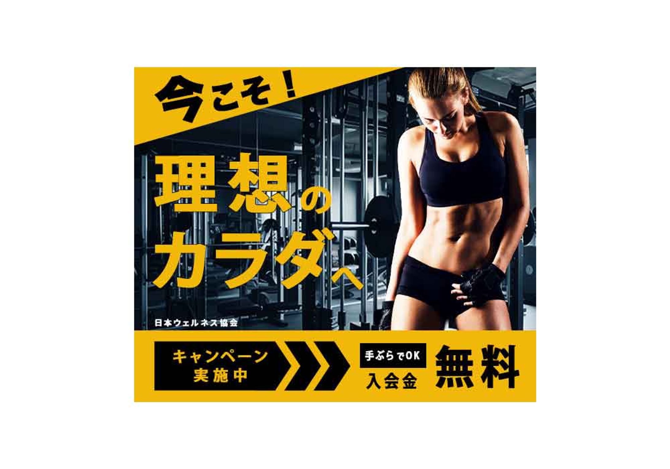 ジムのキャンペーン-1