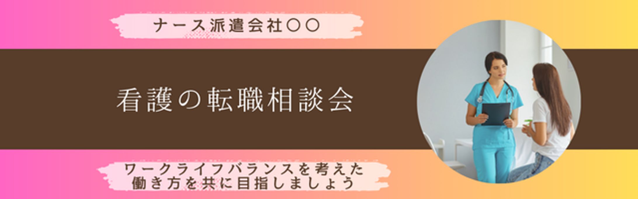 転職相談　看護師-1