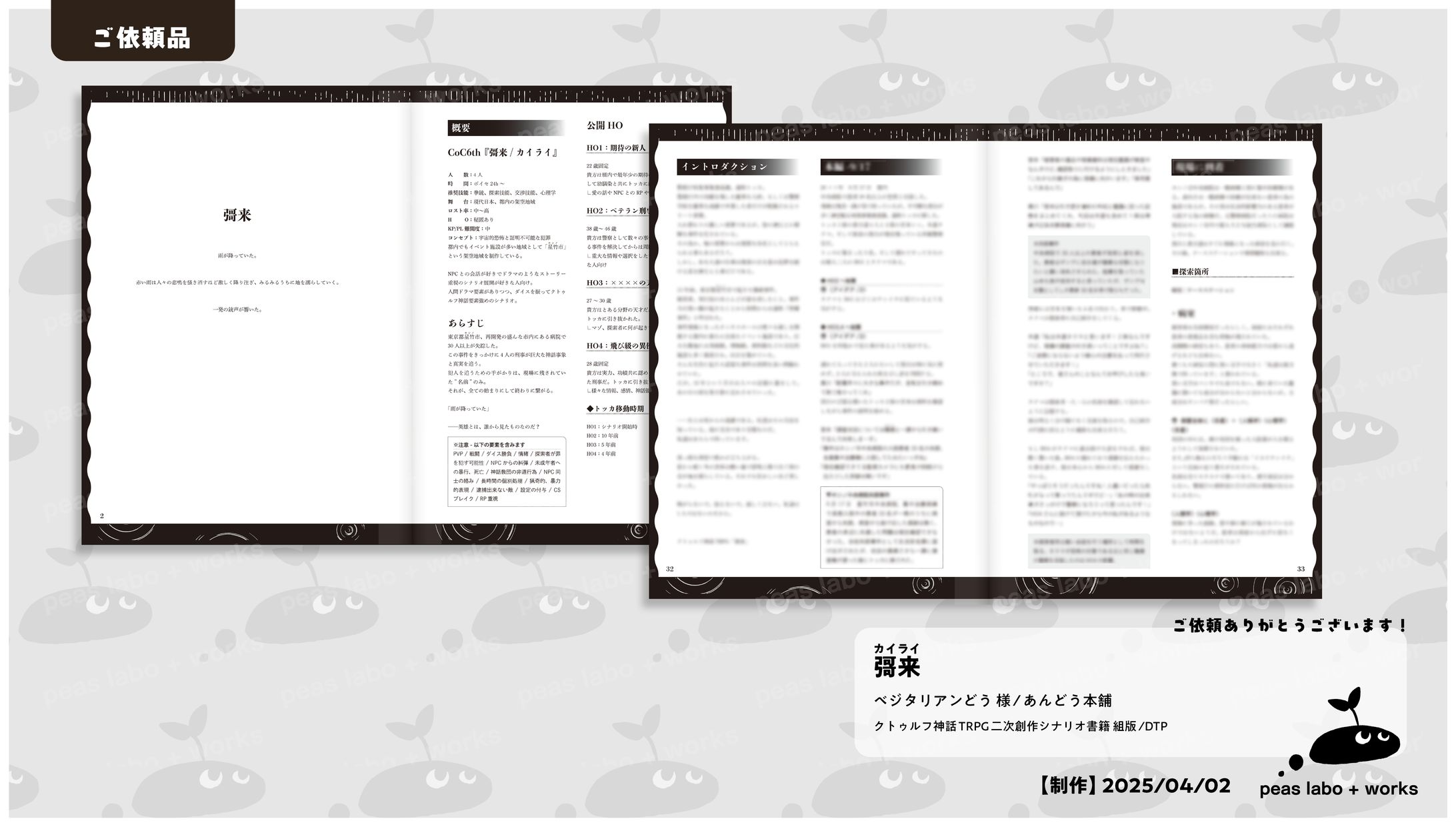 【ご依頼】彁来-1