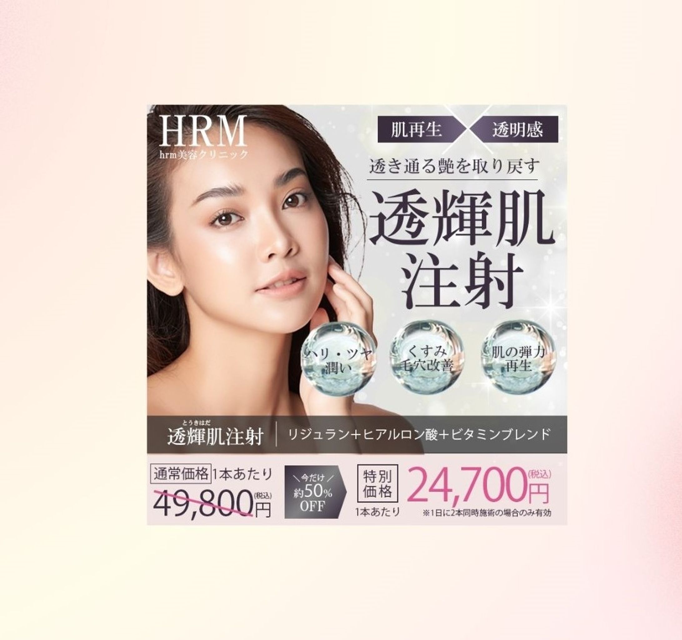 美容クリニックバナー-1