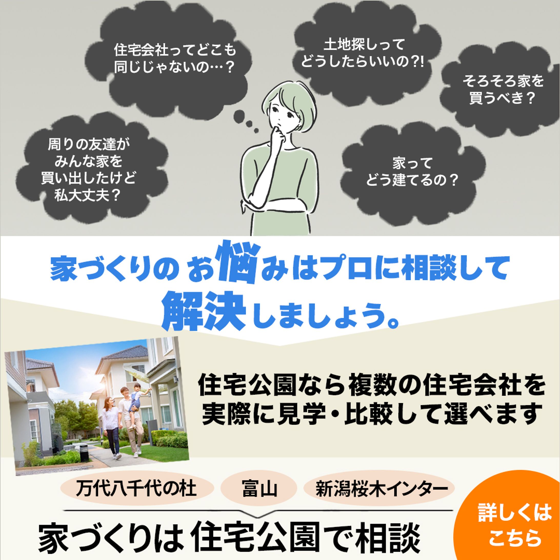 住宅展示場広告バナー-1