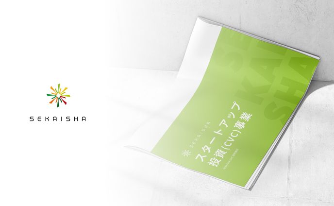 CVC事業　資料作成
