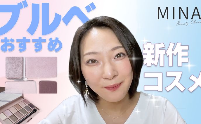 YouTube動画サムネイル（コスメ系）