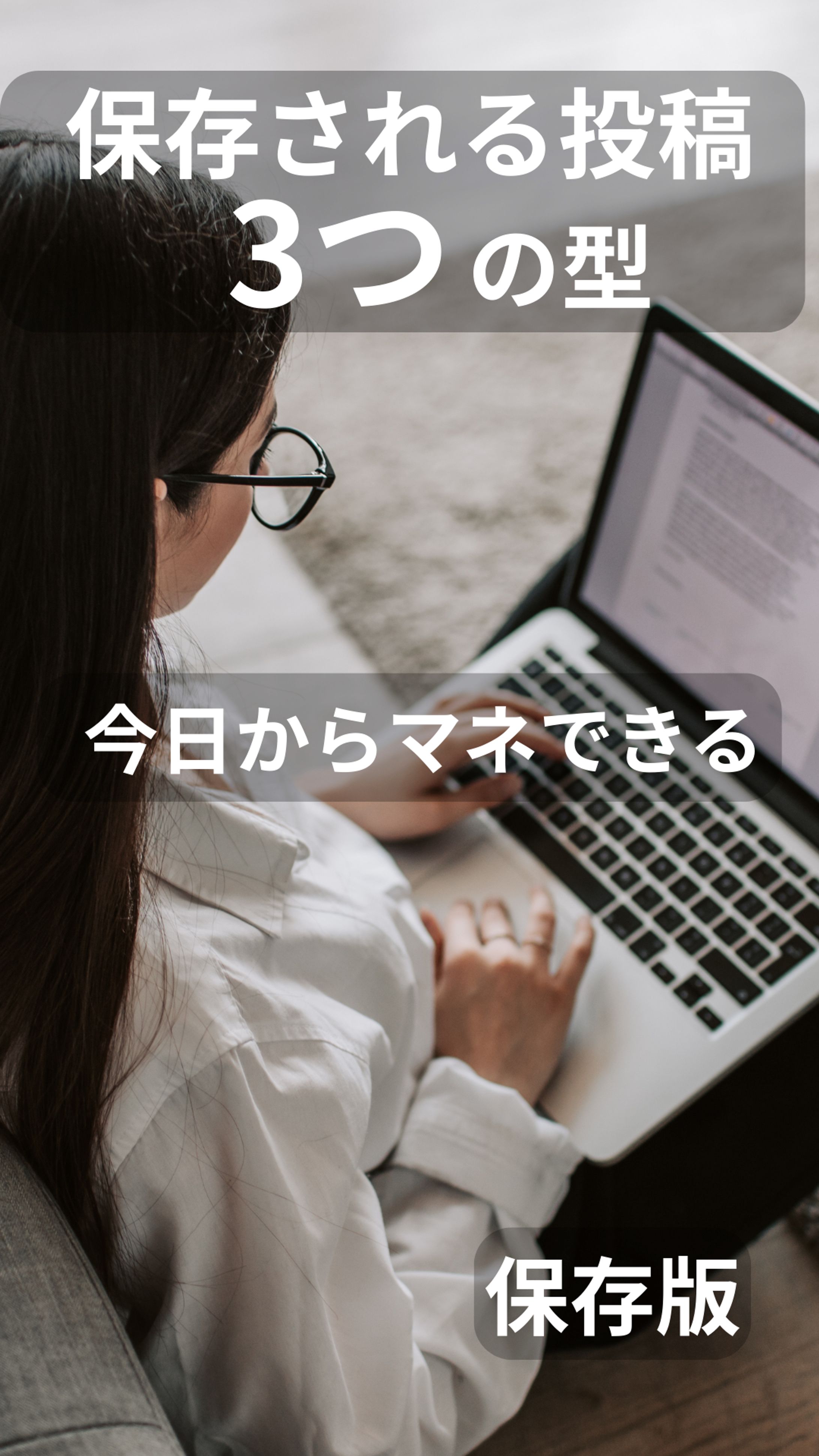 Instagramリール表紙デザイン｜ビジネス系（3案）-1