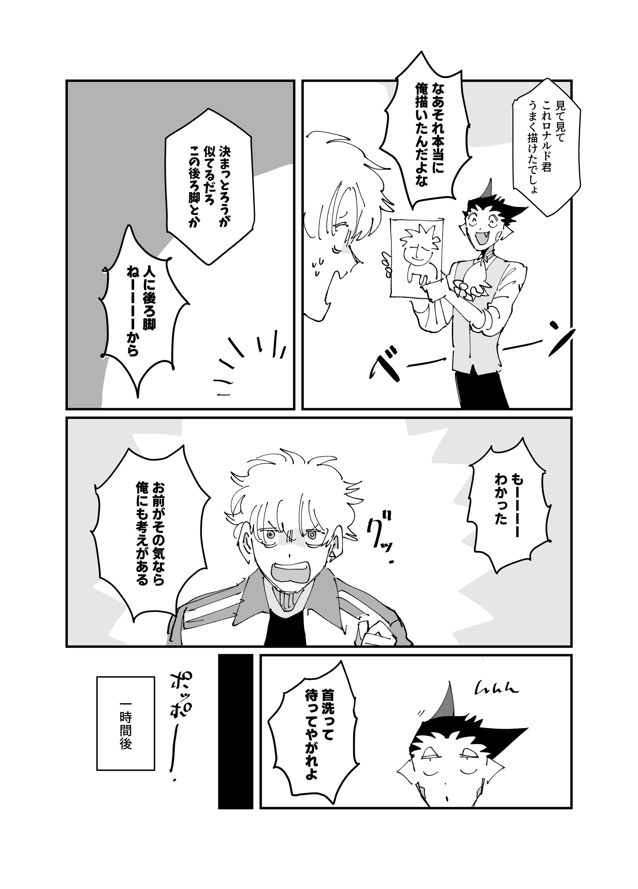 二次創作マンガ①-1