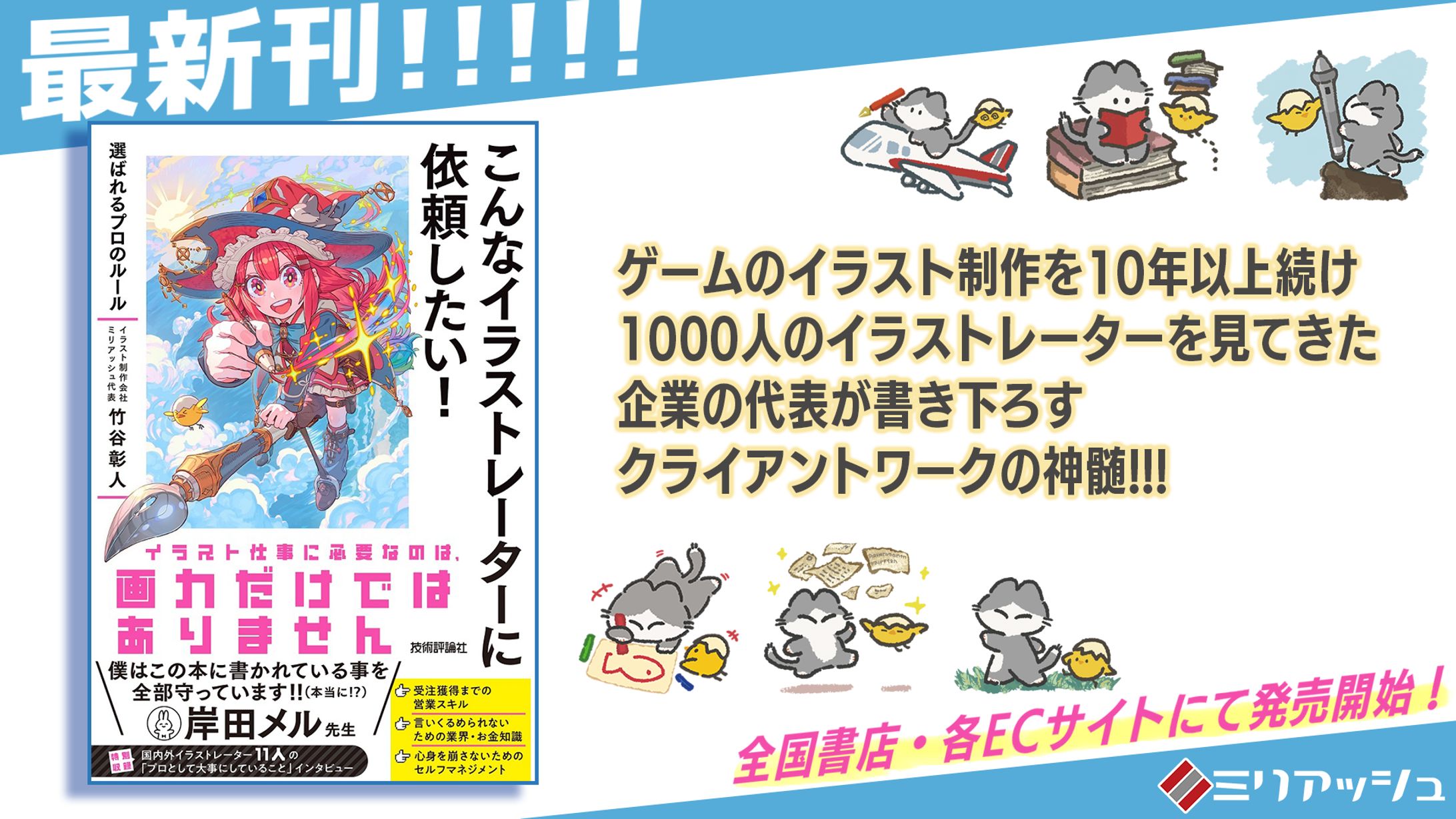 こんなイラストレーターに依頼した！ ～選ばれるプロのルール-1