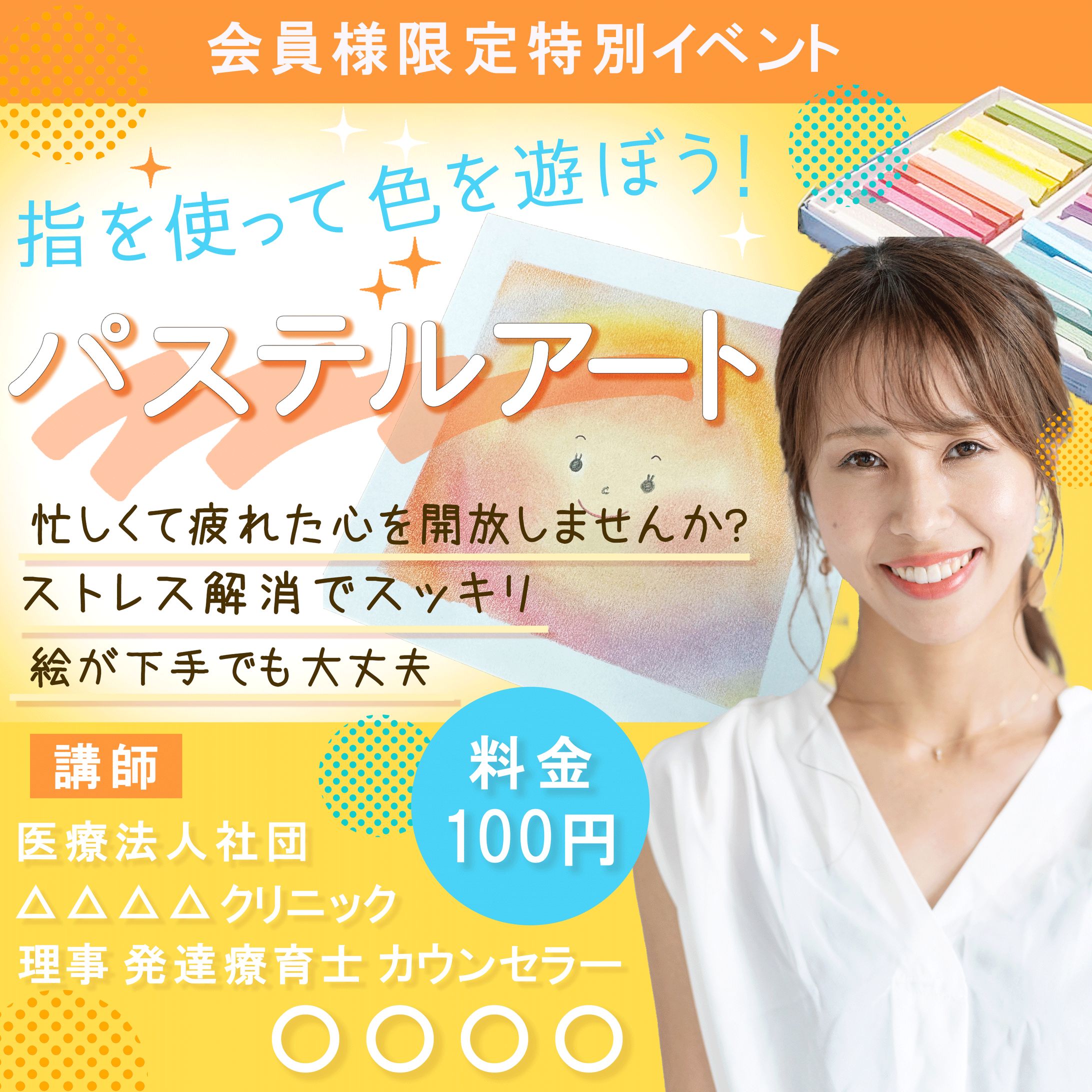 【バナー】　パステルアート-1