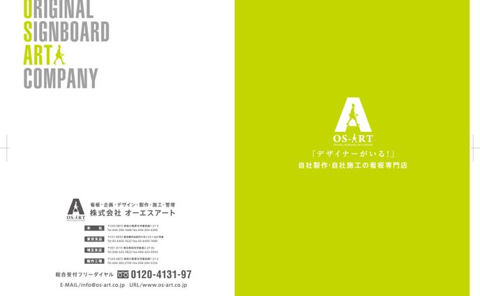 看板製作会社 36ページパンフレット