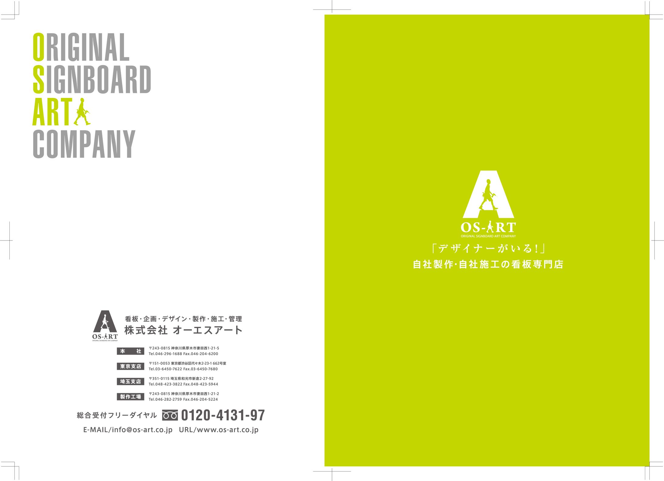 看板製作会社 36ページパンフレット-1