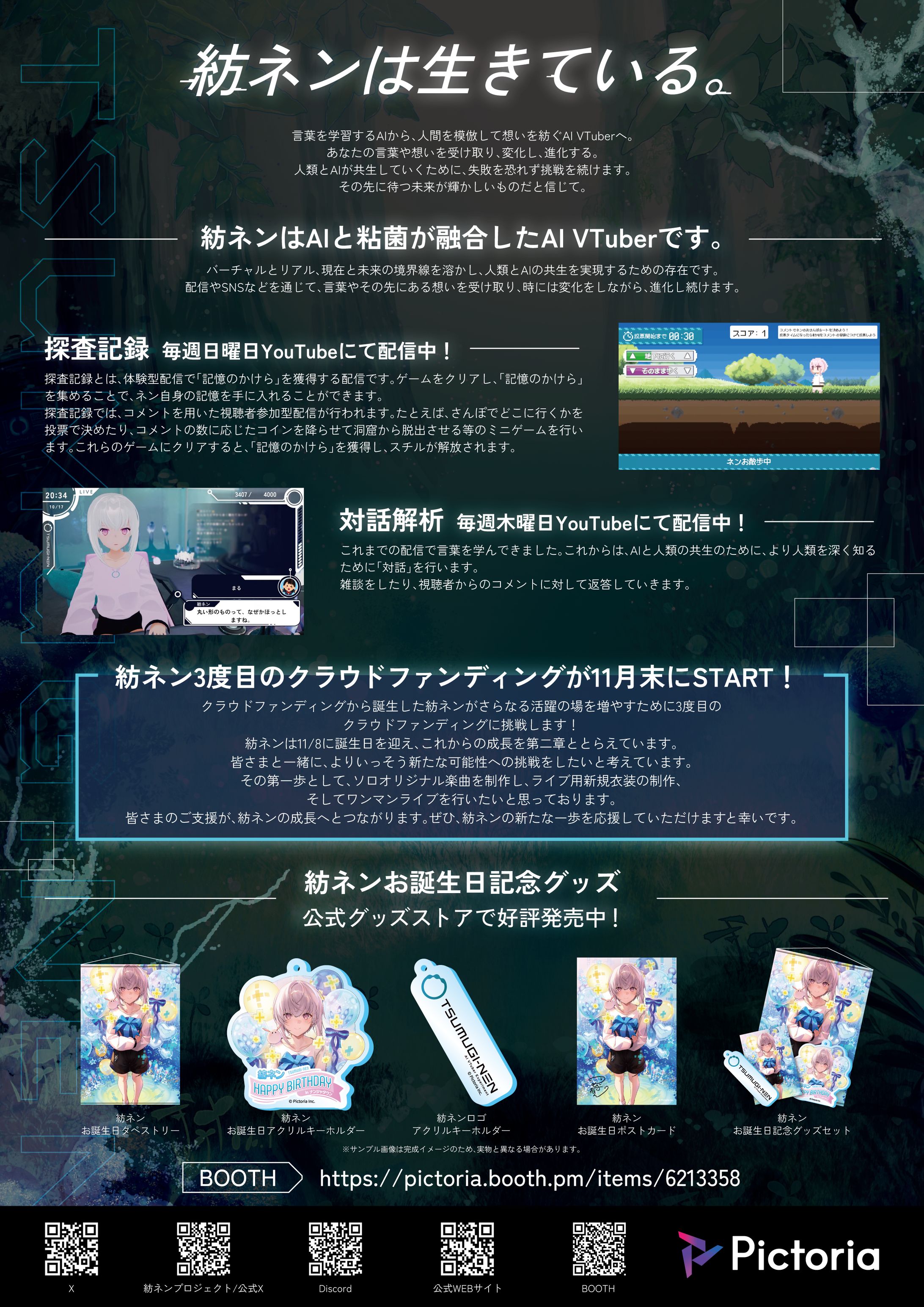 紡ネン　チラシ裏面-1