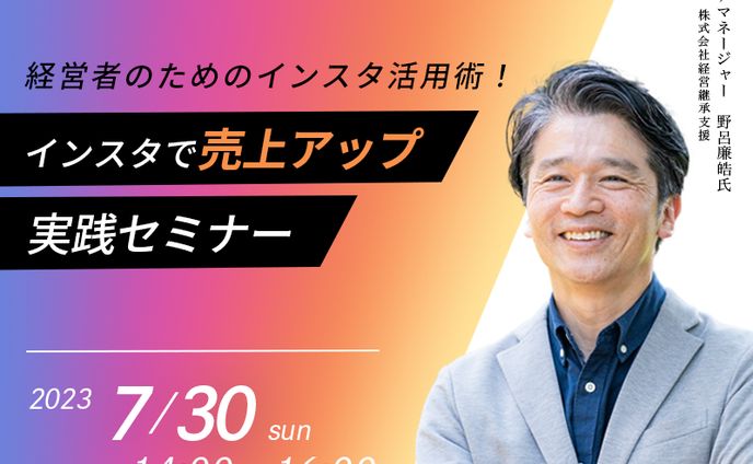 オンラインセミナーバナー