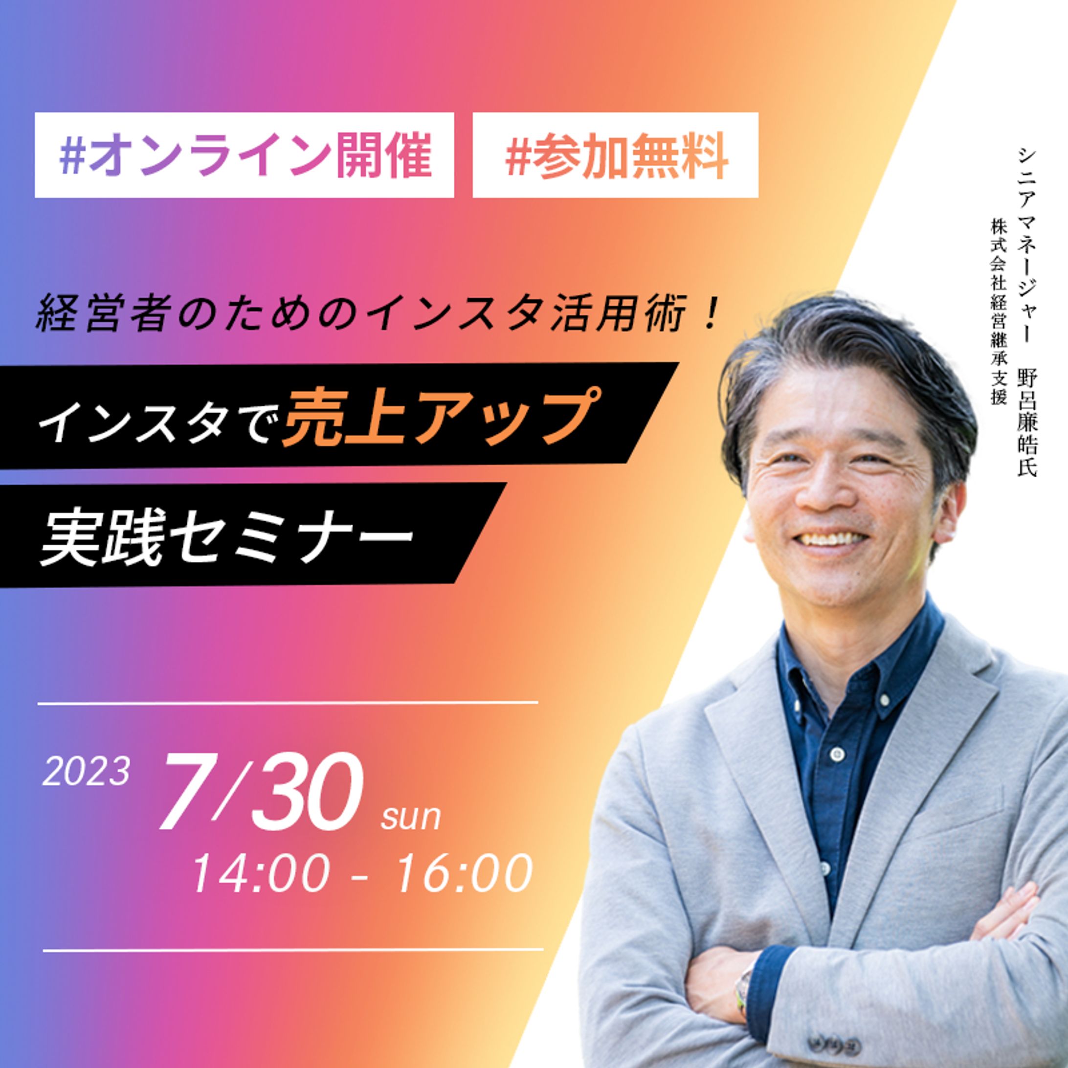 オンラインセミナーバナー-1