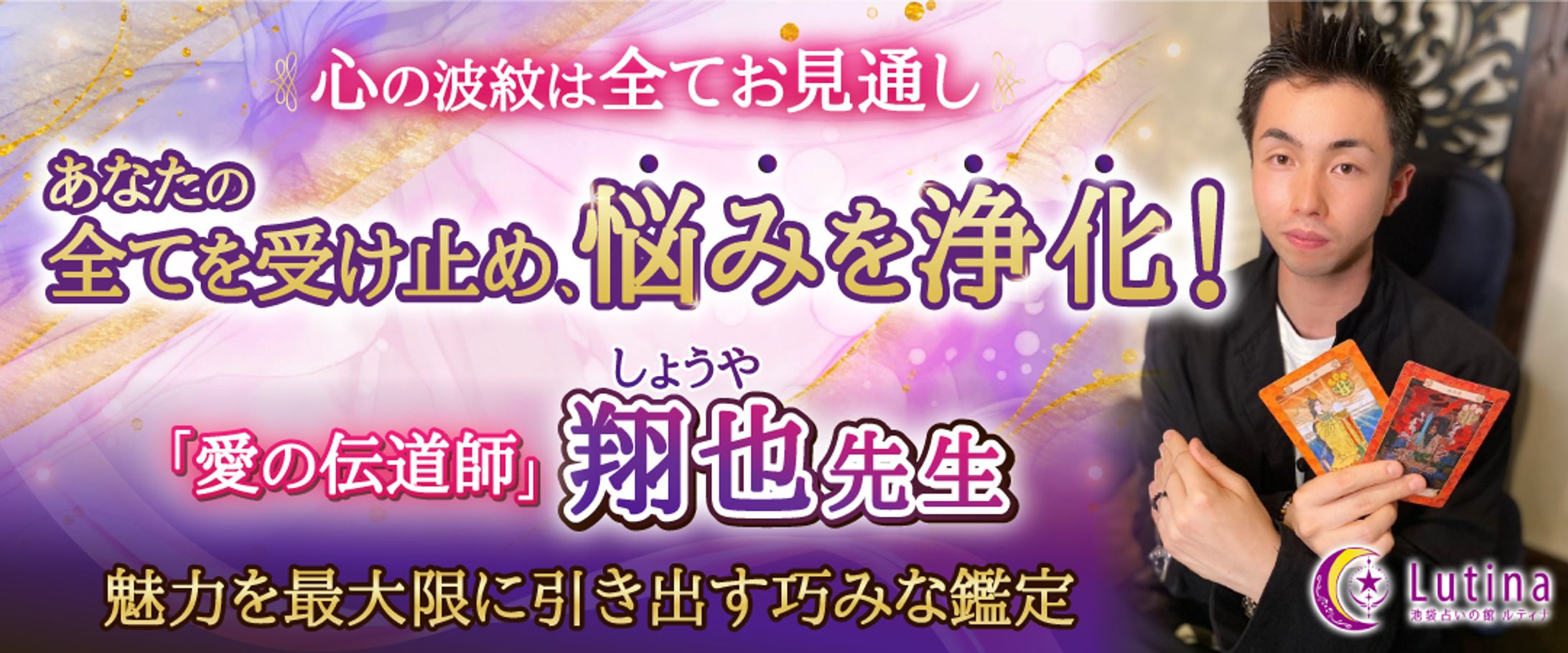 占い師さま_バナー-1