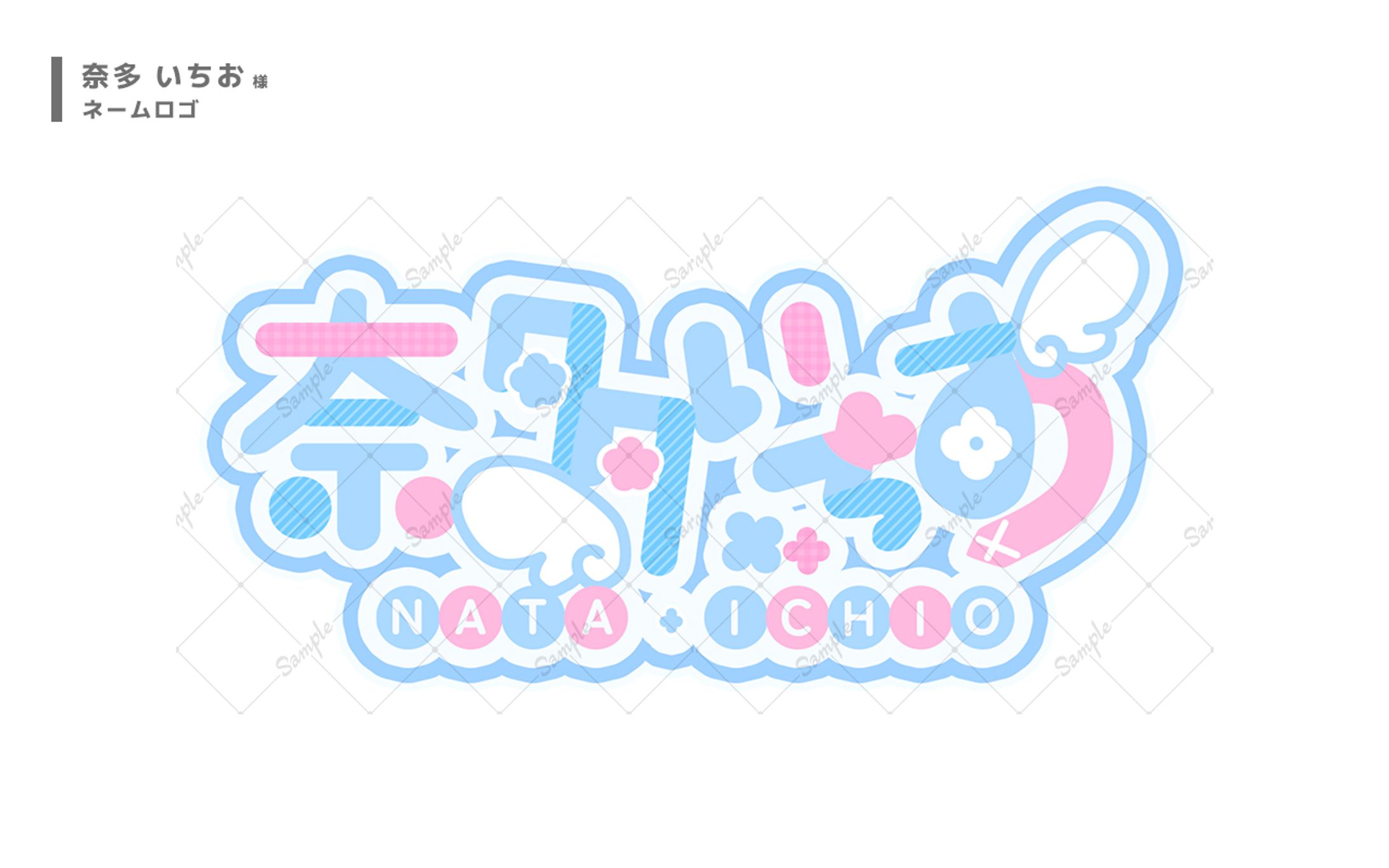 奈多いちお様-1