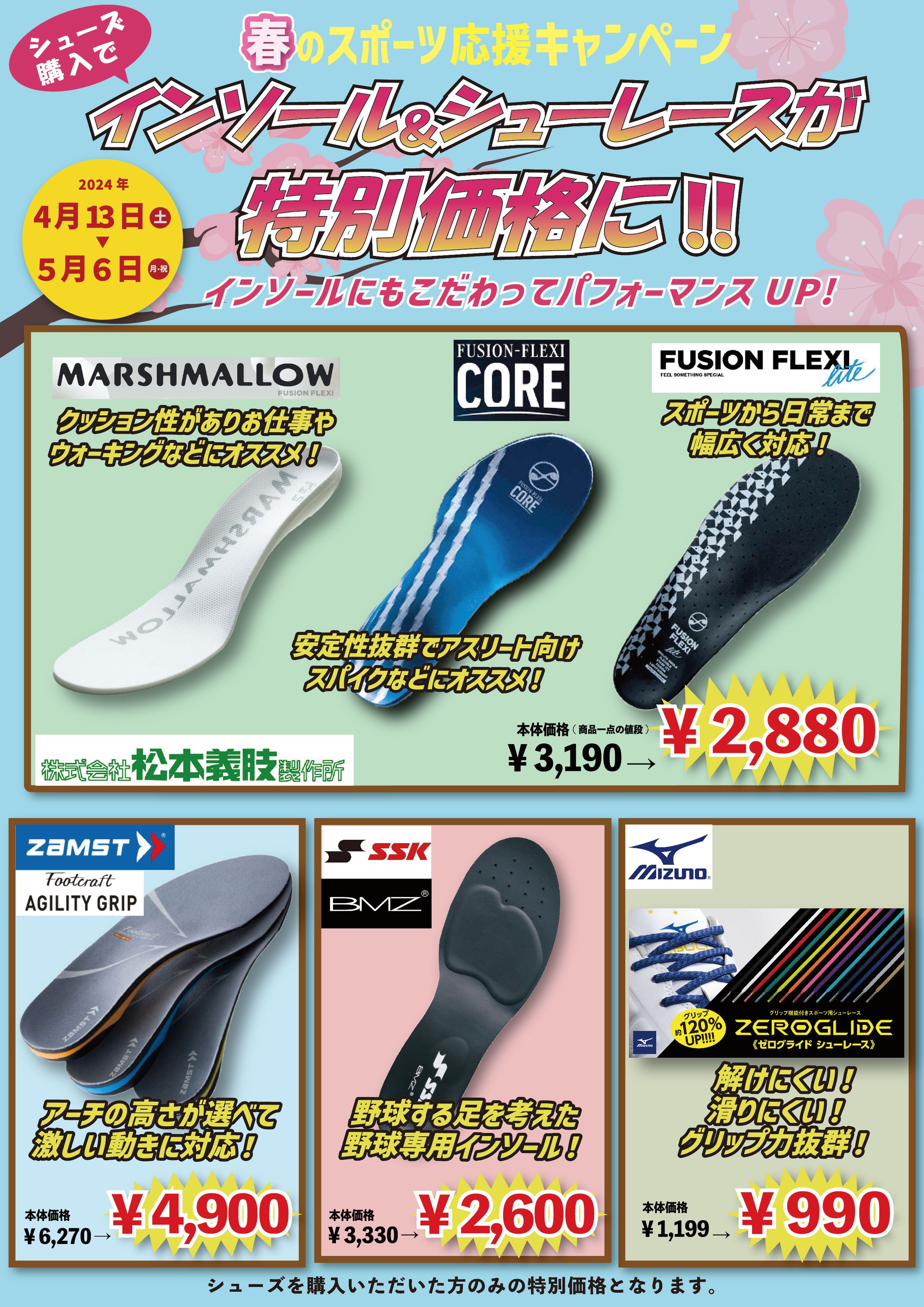 スポーツ店　チラシ-1