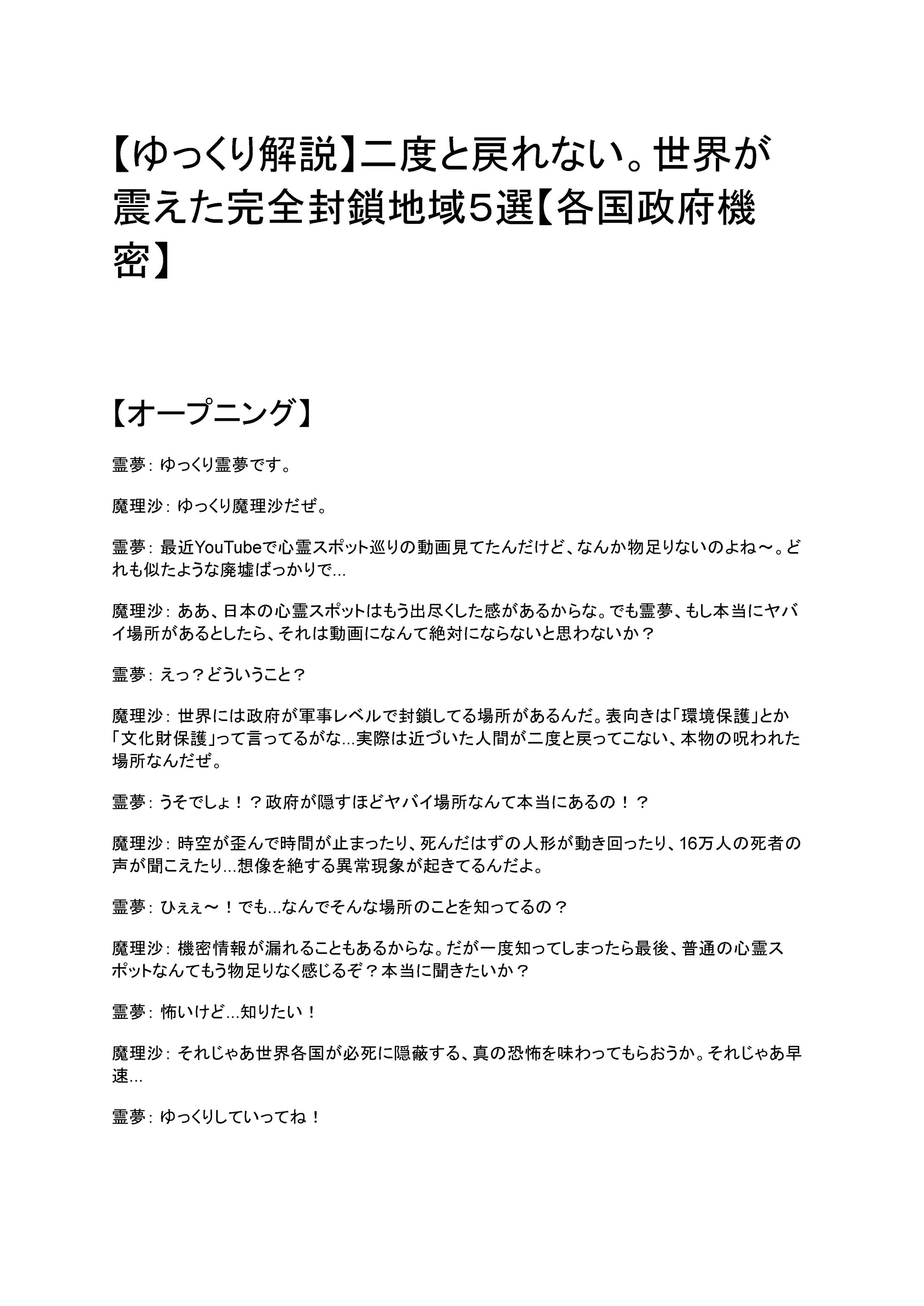 【ゆっくり解説】絶対に近づくな。海外の呪われた場所で起きた異常現象５選【立入禁止の真相】-1