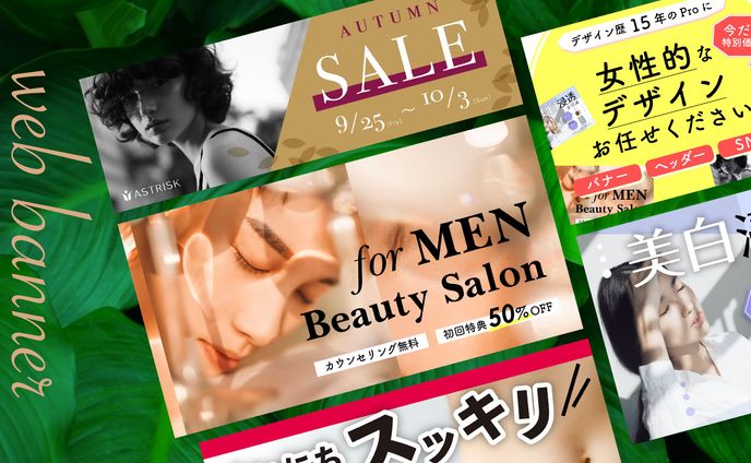 バナー作成　- banner -