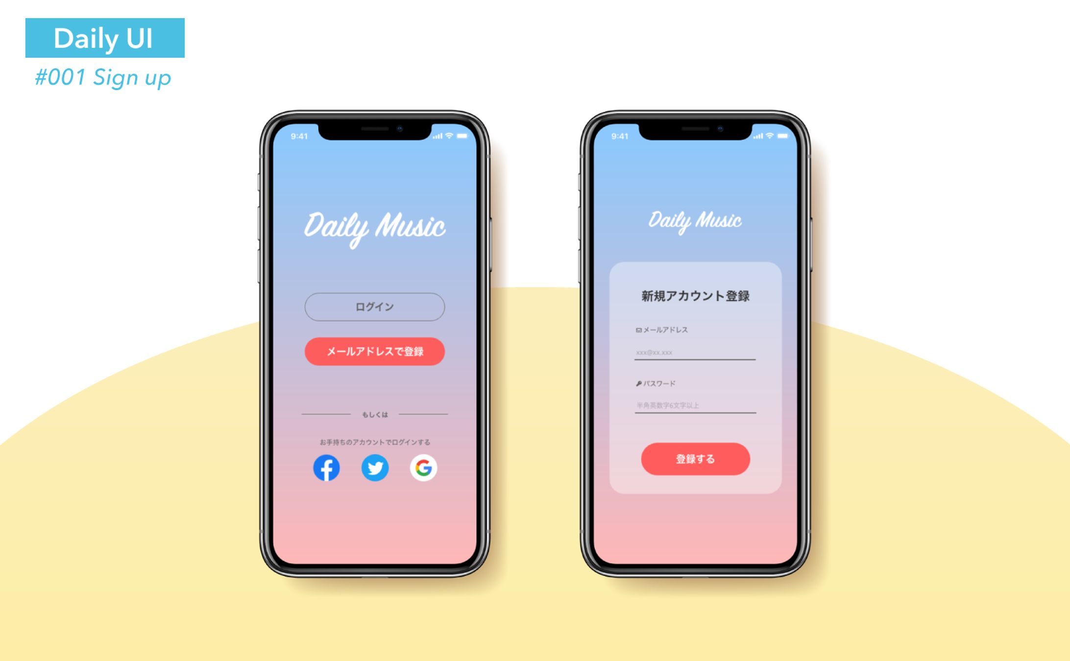 Daily UI #001 - 005-1