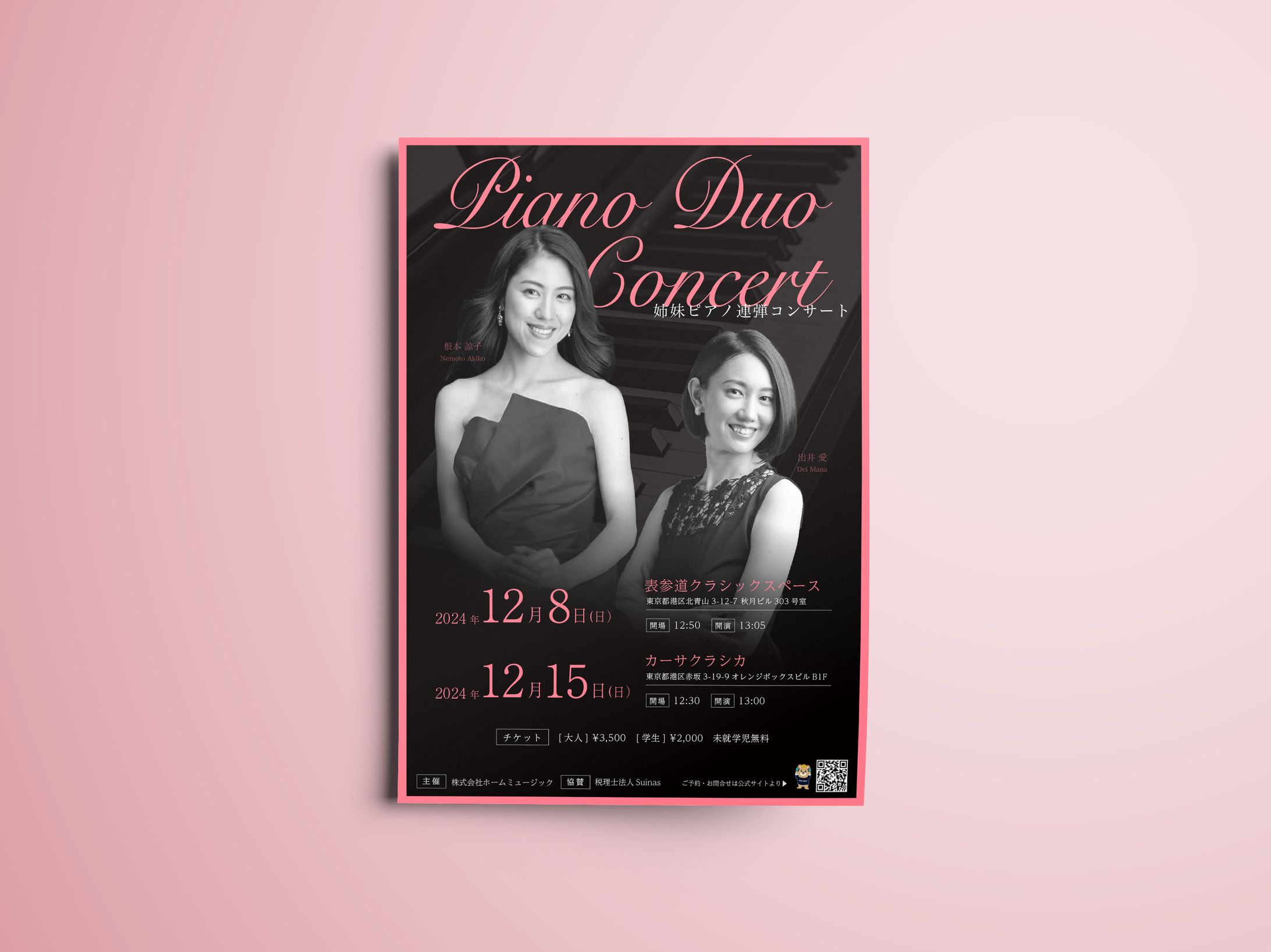 【フライヤー】Piano Duo Concert-1