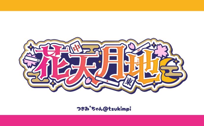 花天月地様 ロゴデザイン