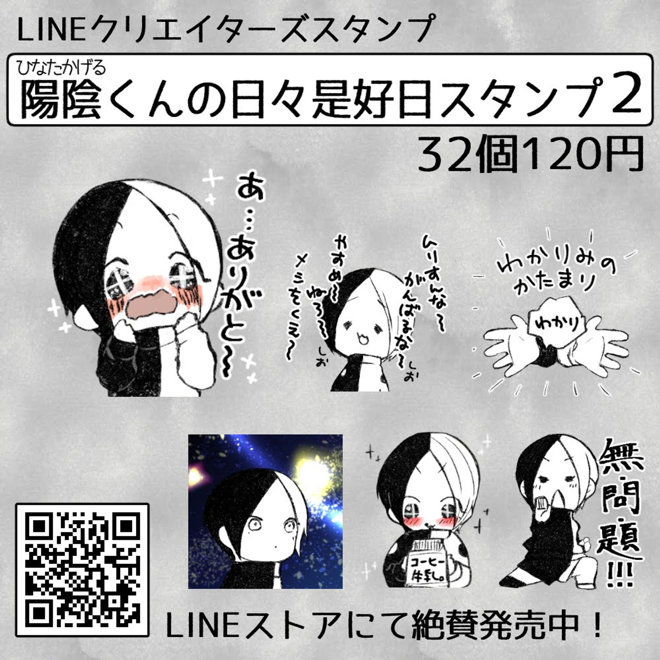 LINEスタンプその２-1