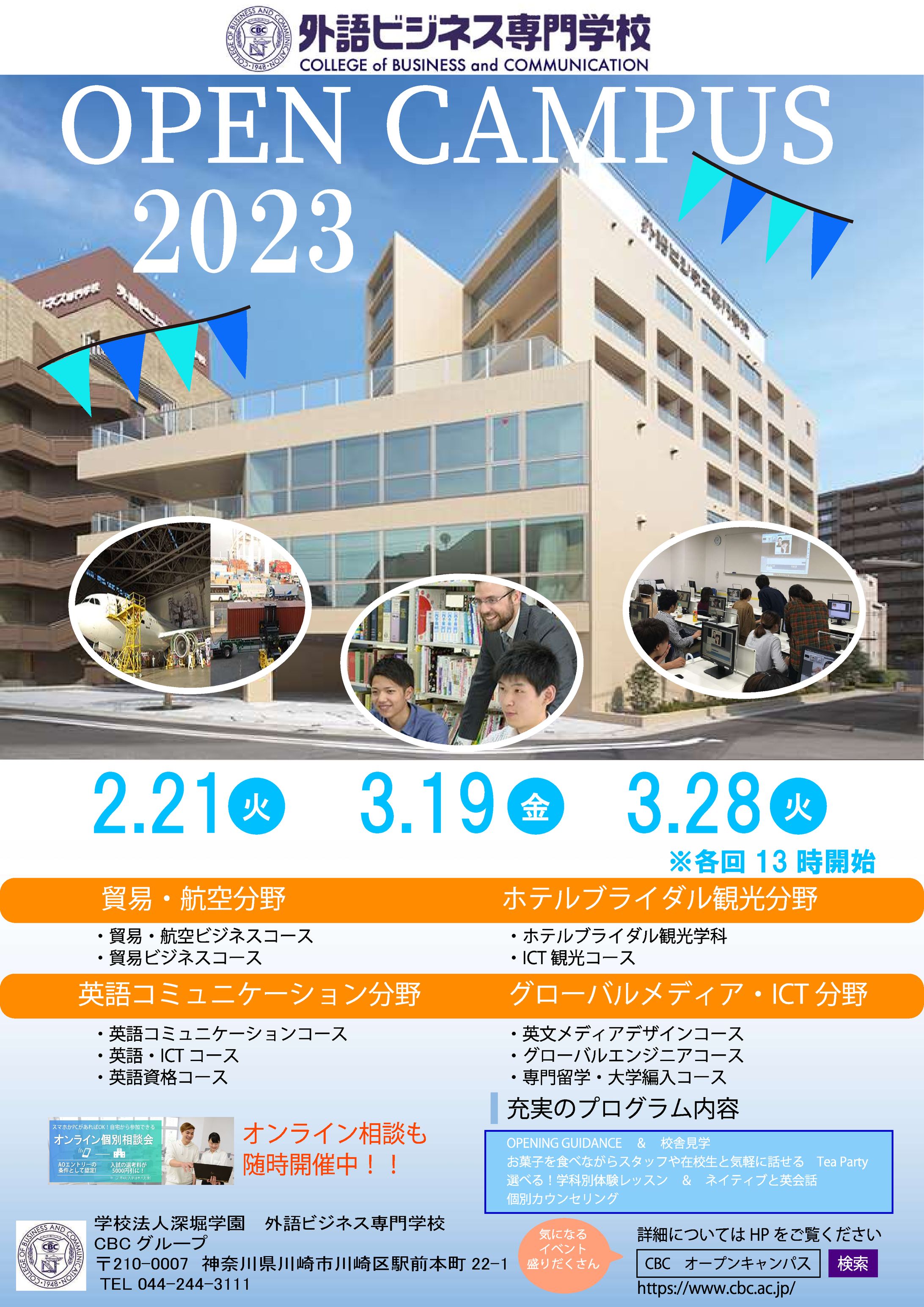 オープンキャンパス-1