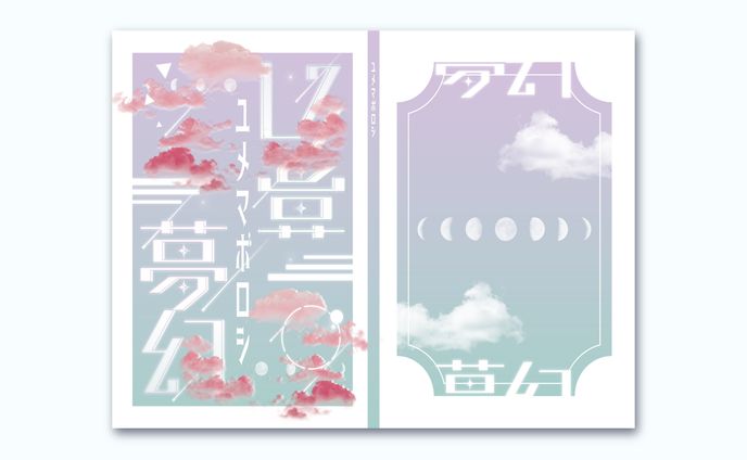 同人誌デザイン