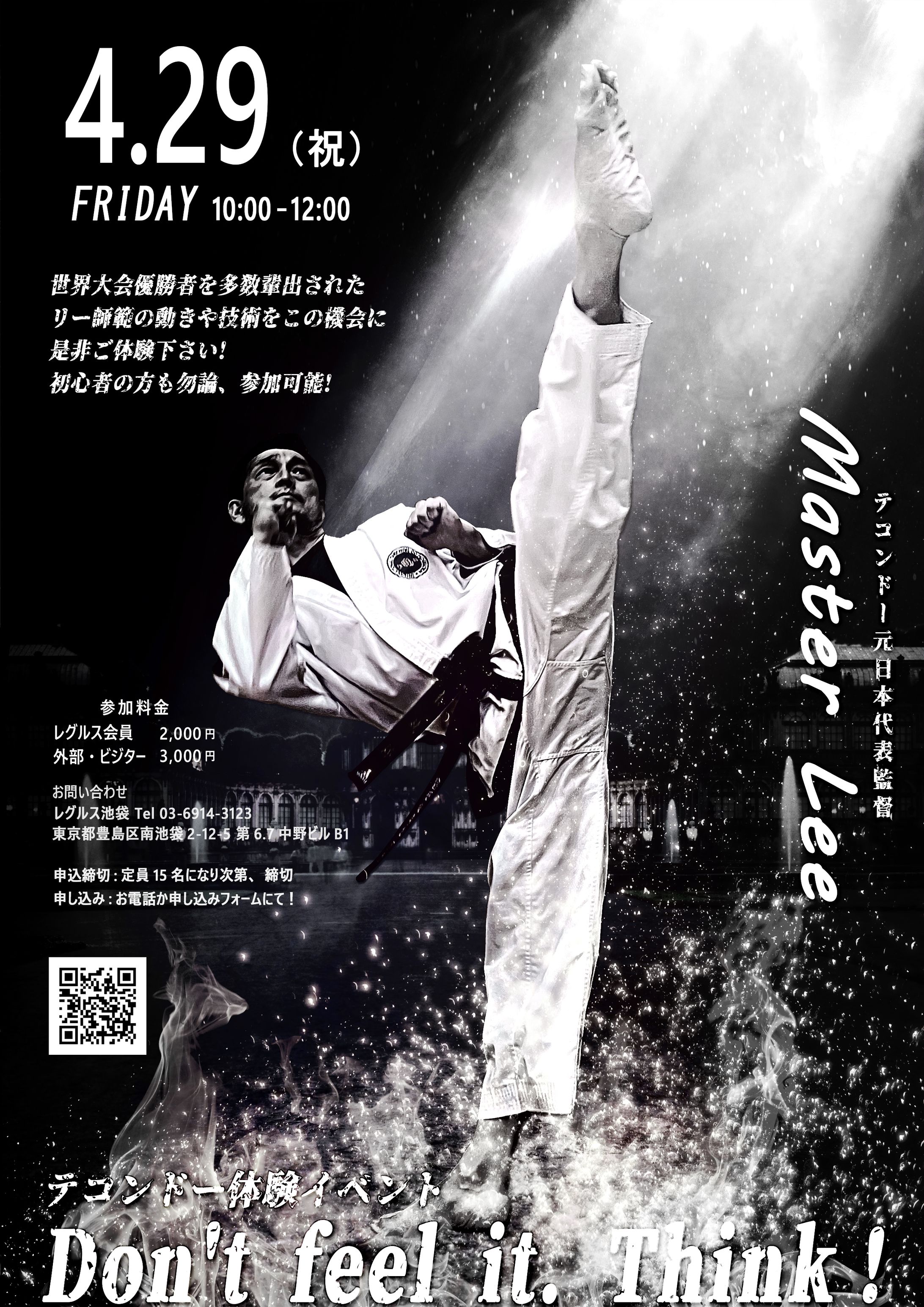 master Lee先生体験イベント用ポスター-1