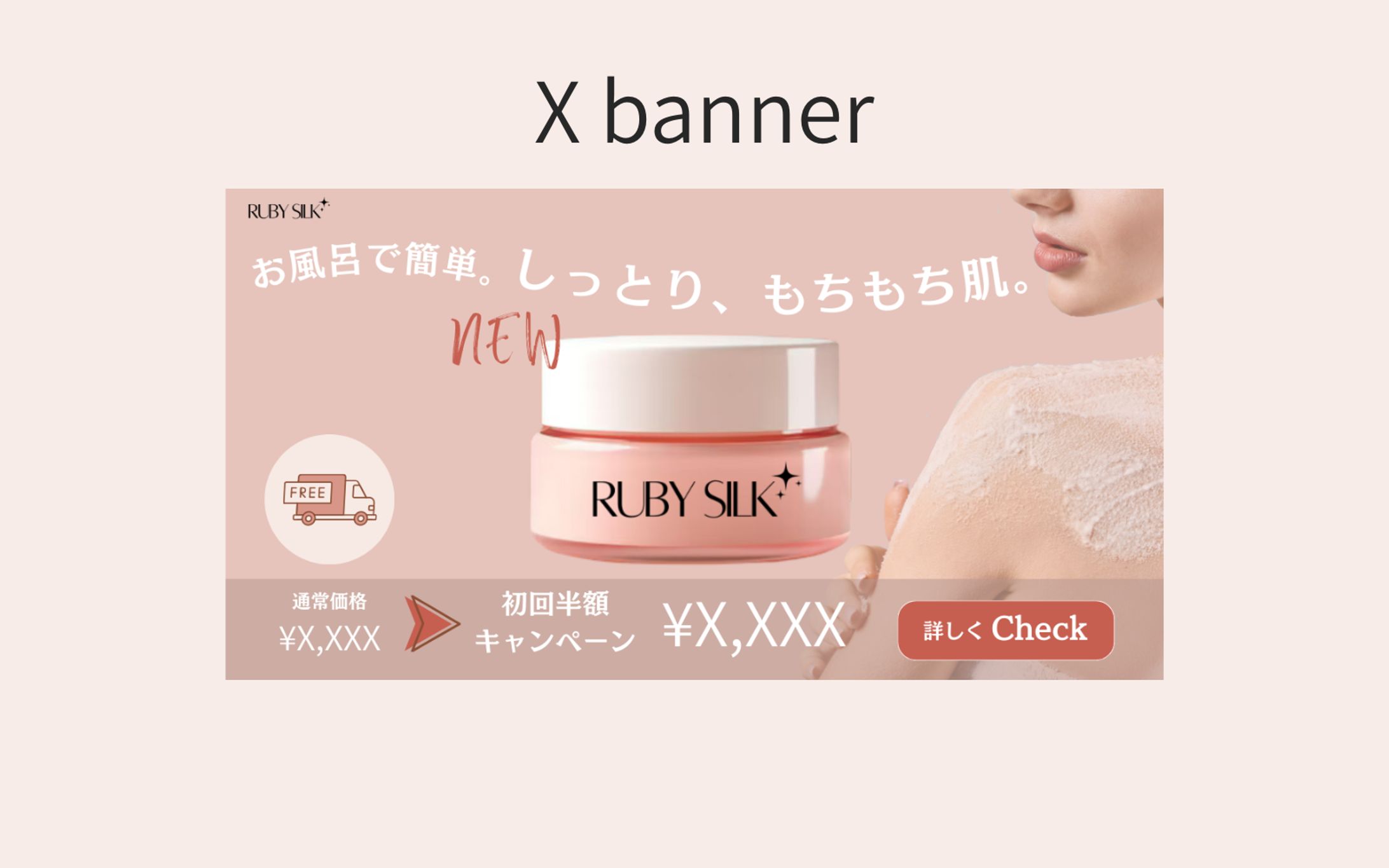 【HerTech架空案件】X バナー　ボディスクラブ-1