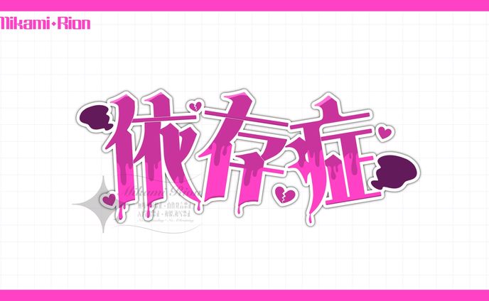 【ご依頼】ココナラからのご依頼