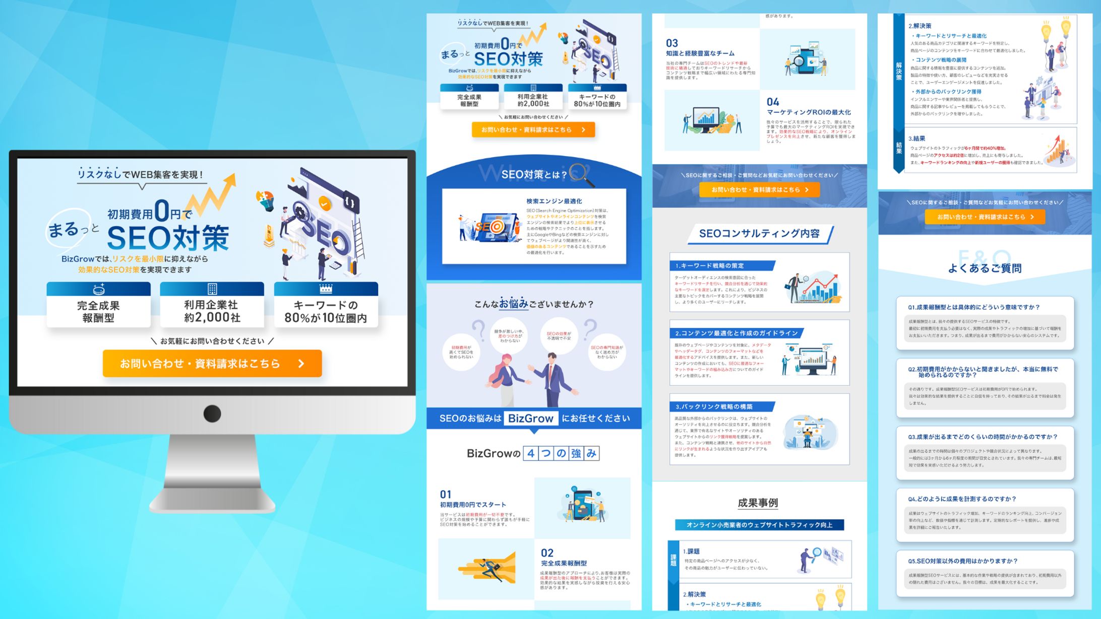 【LP】SEO対策（PC版）-1