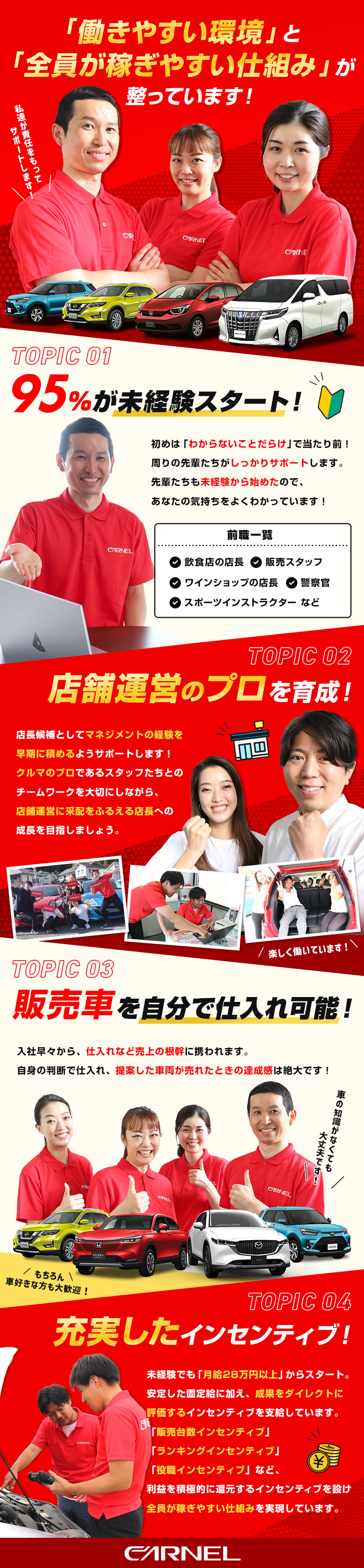 中古車販売の採用サイト用バナー-1