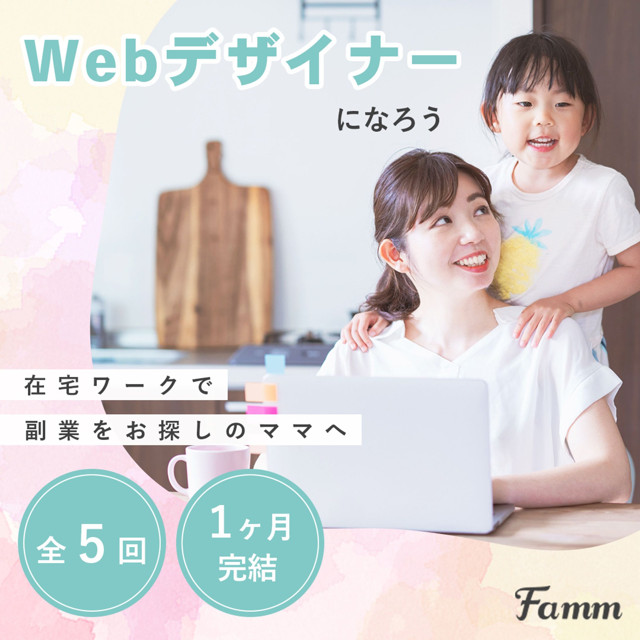 Fammスクール広告バナー-1
