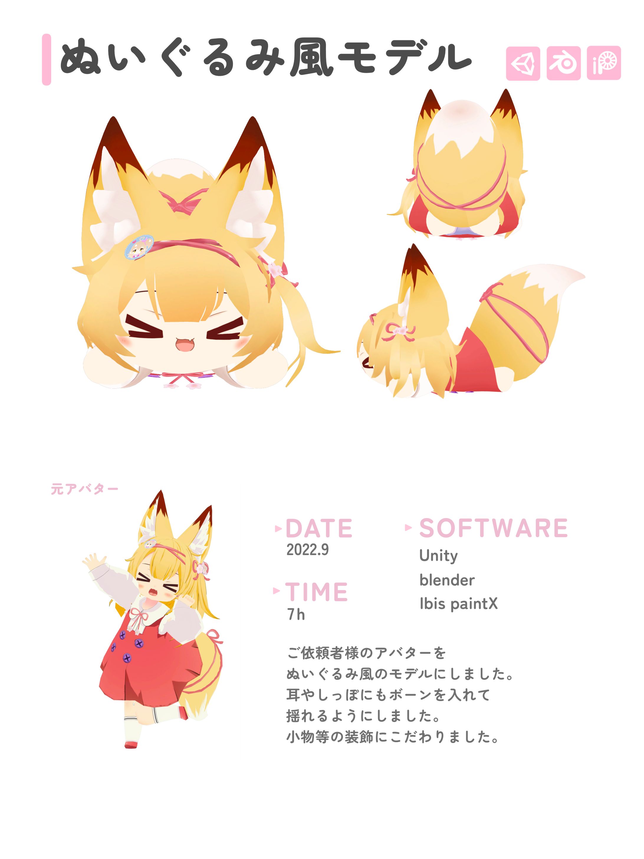 ぬいぐるみ風モデル-1