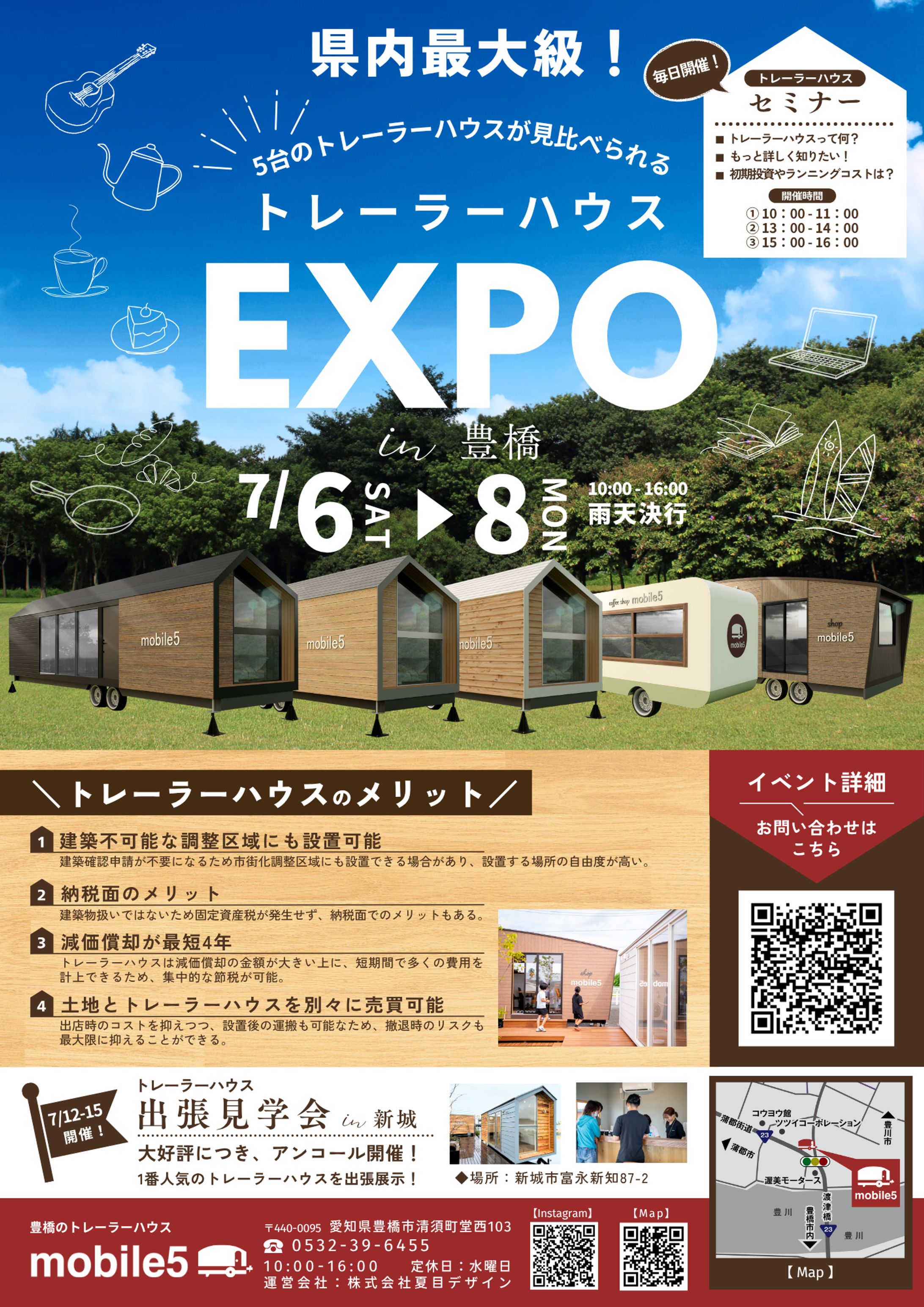 【実案件2024年7月】M様_2024年7月トレーラーハウス EXPO -1