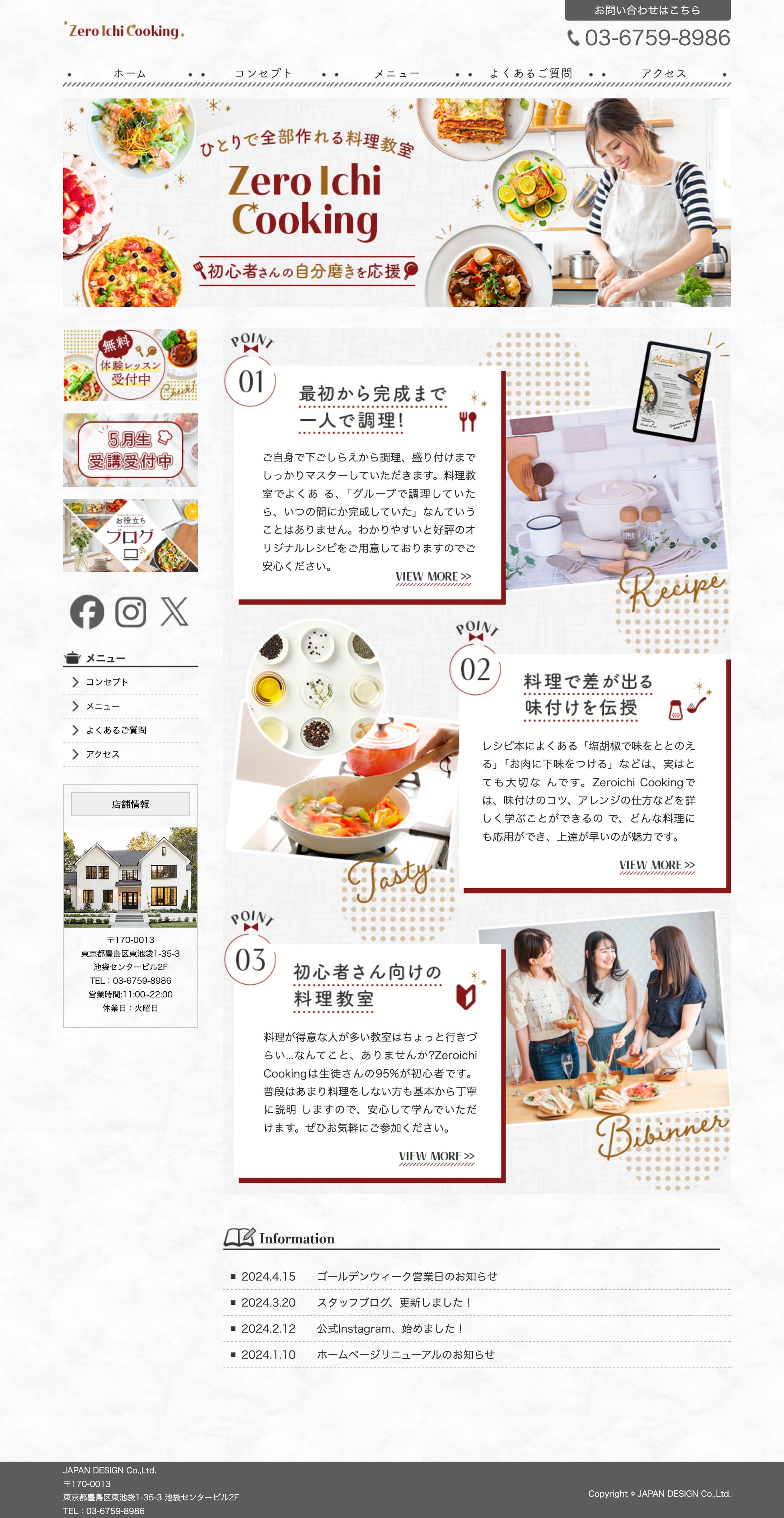 料理教室HP-1