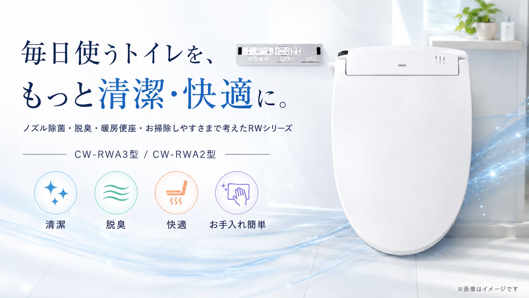 【ECクリエイティブ】INAXシャワートイレRW シリーズCW-RWA3 型,CW-RWA2 型-1