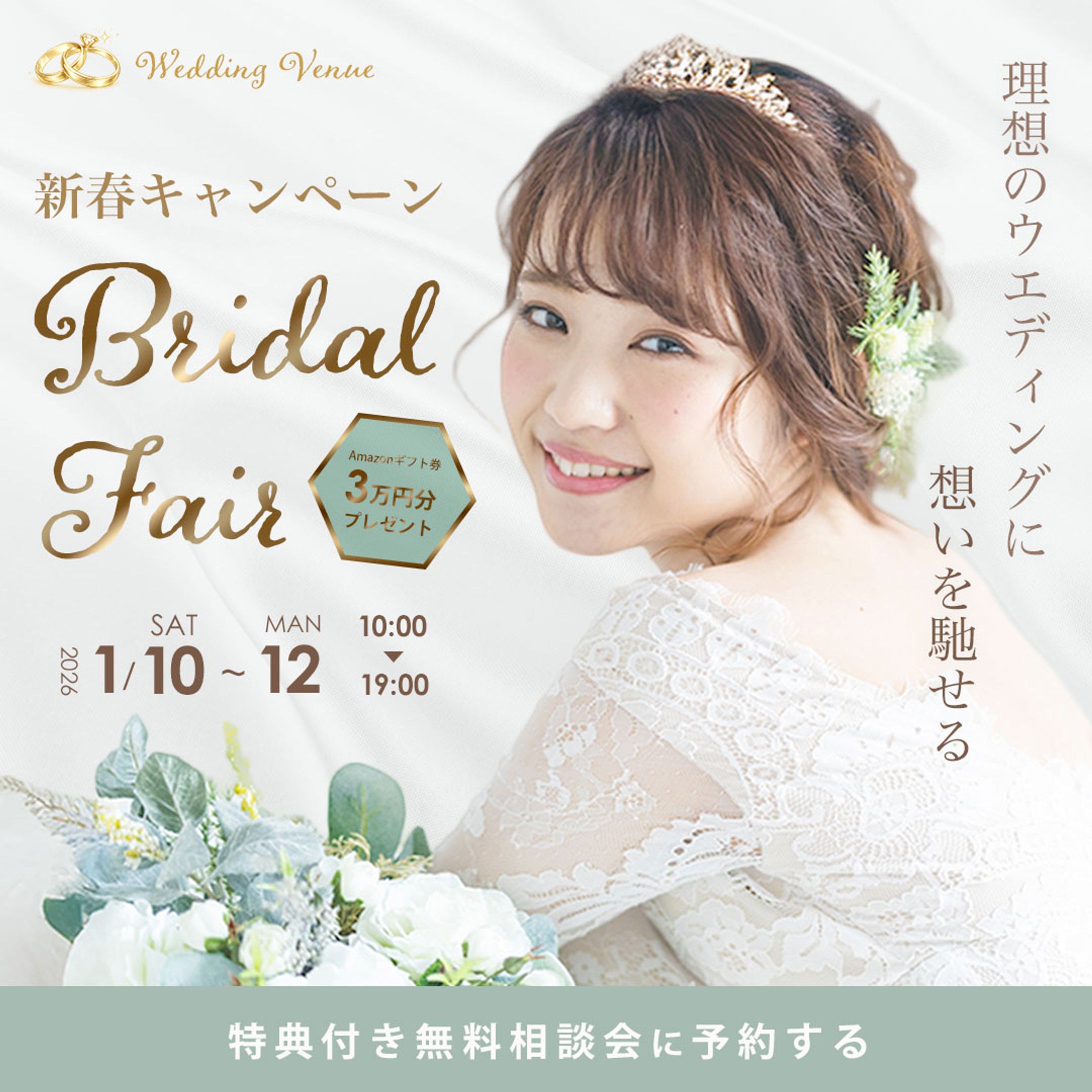 【バナー】ブライダルフェア-1