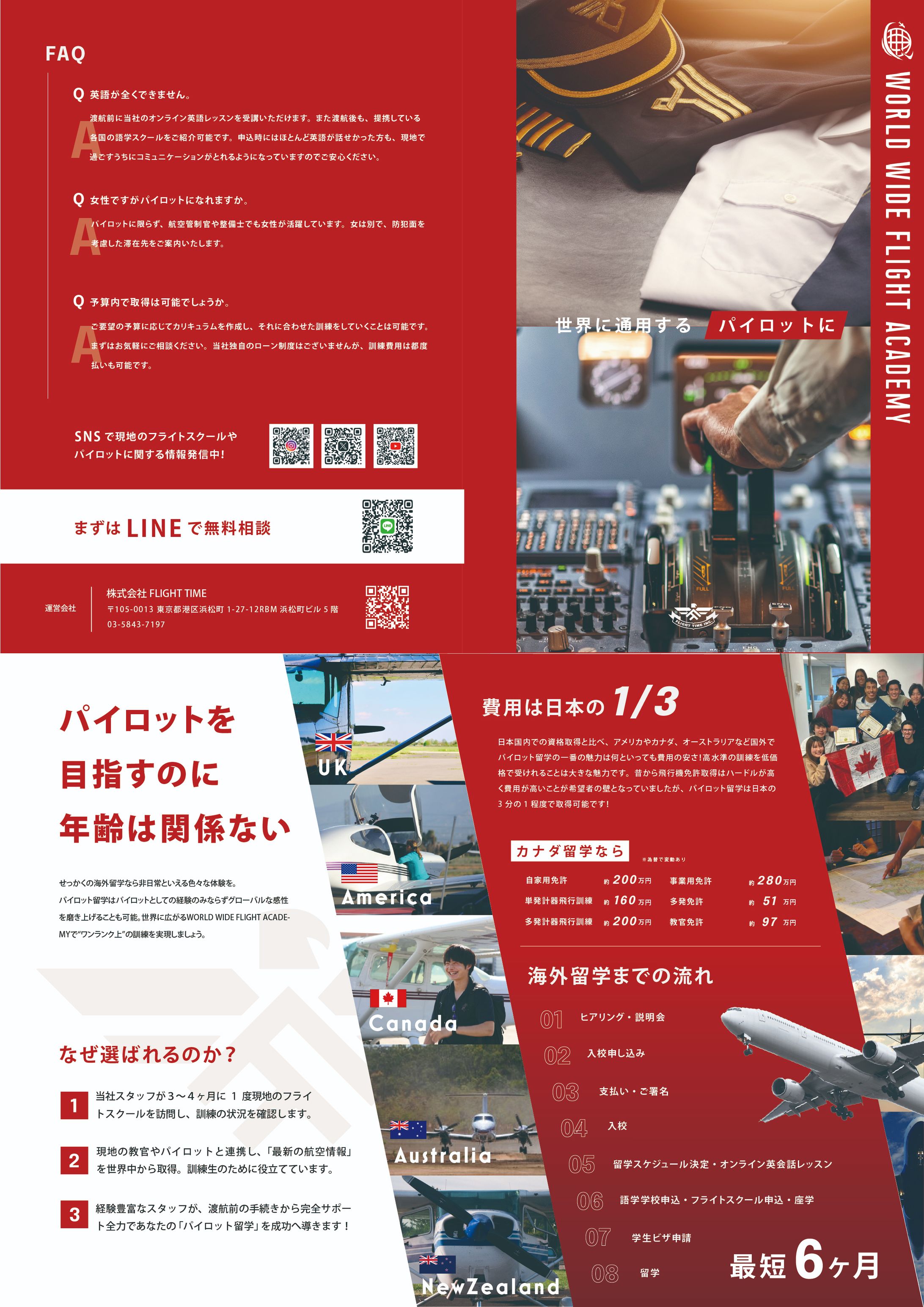 パイロット育成スクール会社案内-1
